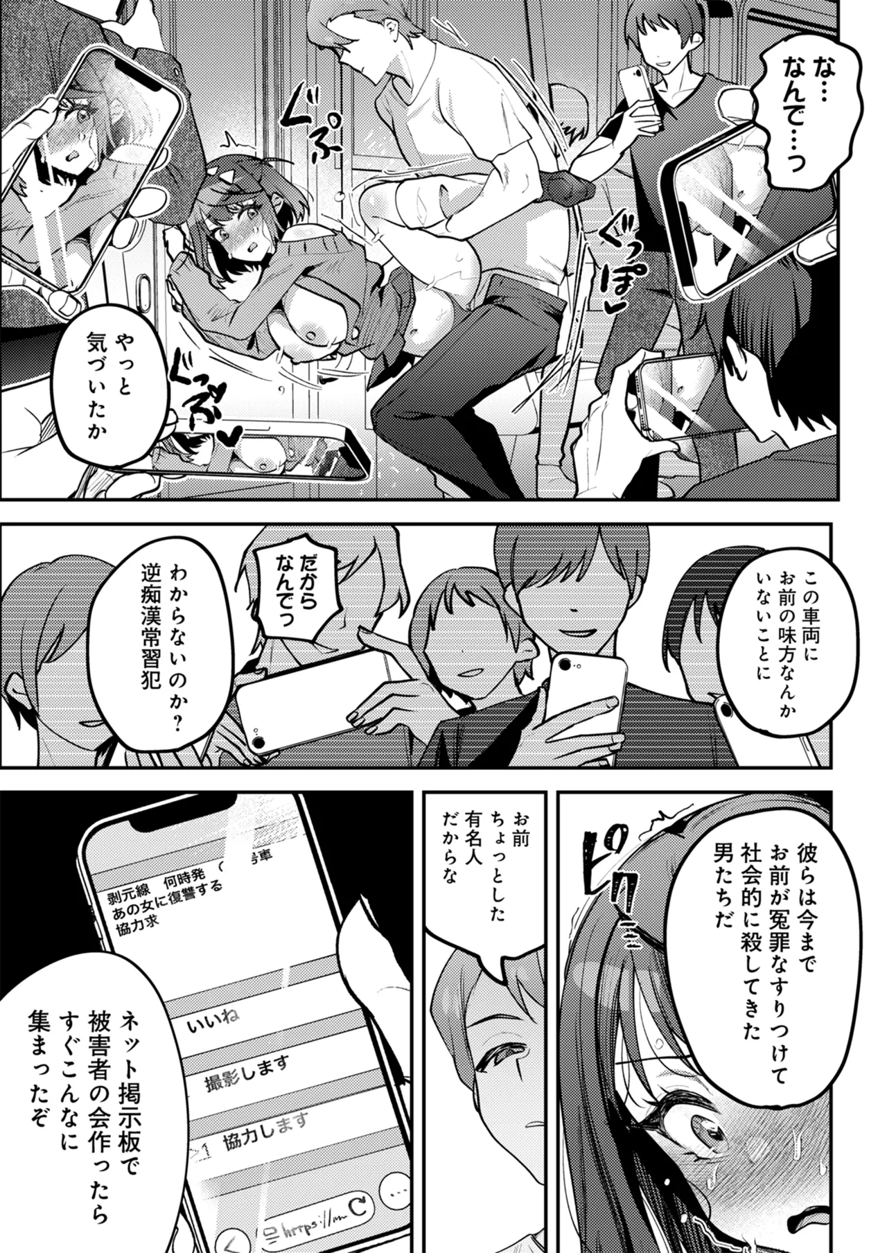 男の天敵みたいな小娘が通勤用オナホになっちゃうまで Page.38