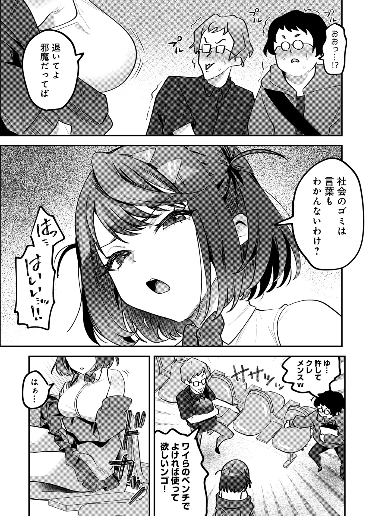 男の天敵みたいな小娘が通勤用オナホになっちゃうまで Page.4