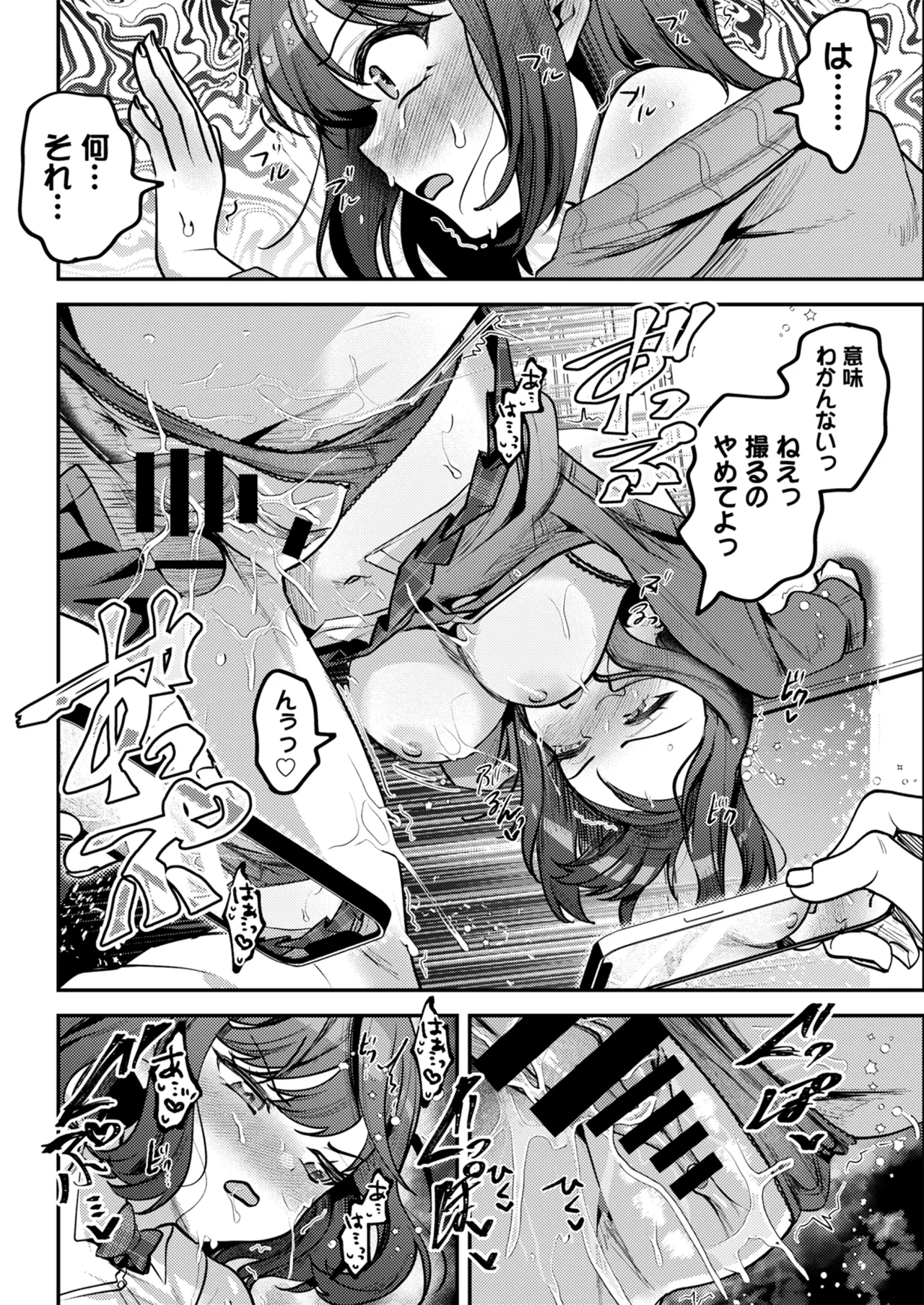 男の天敵みたいな小娘が通勤用オナホになっちゃうまで Page.41