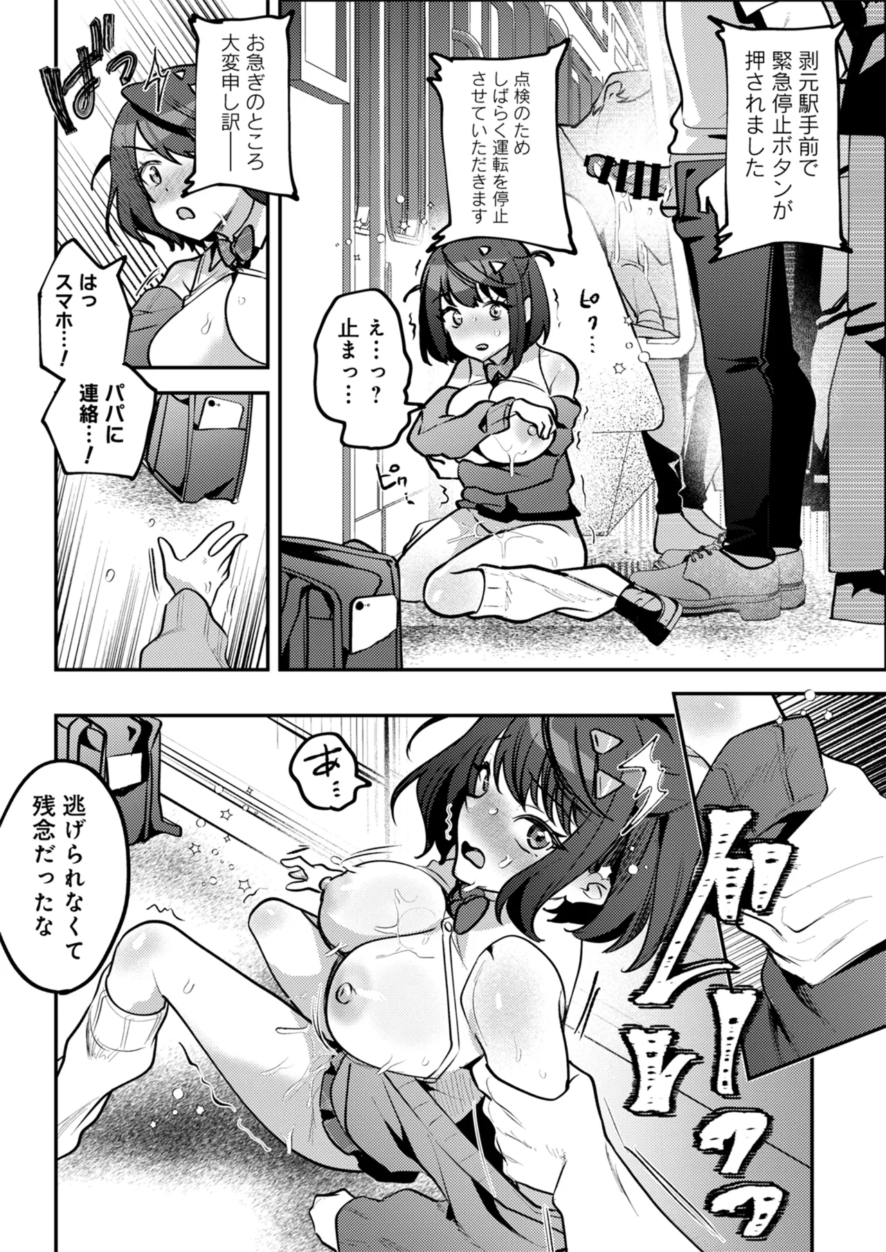 男の天敵みたいな小娘が通勤用オナホになっちゃうまで Page.49