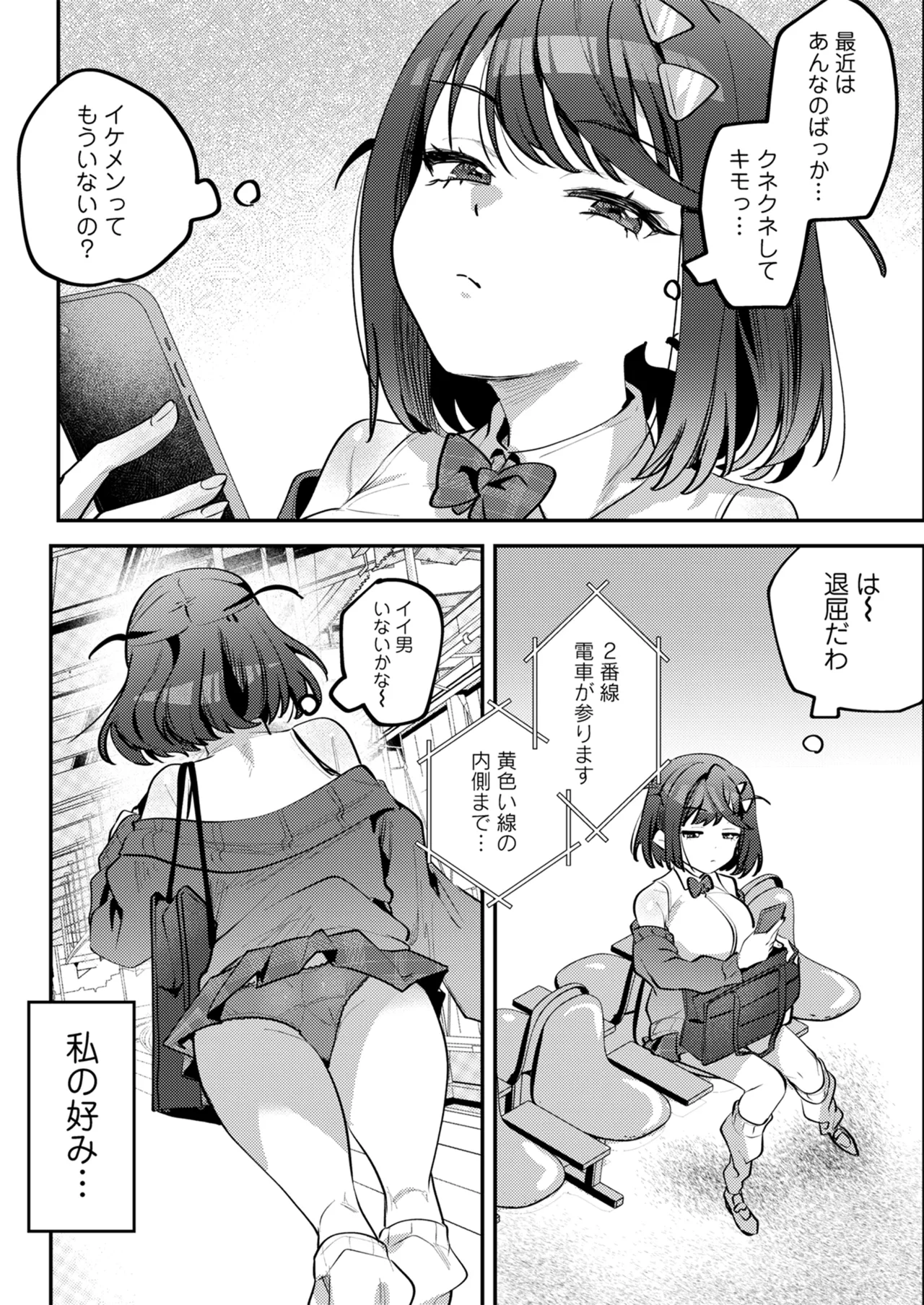 男の天敵みたいな小娘が通勤用オナホになっちゃうまで Page.5