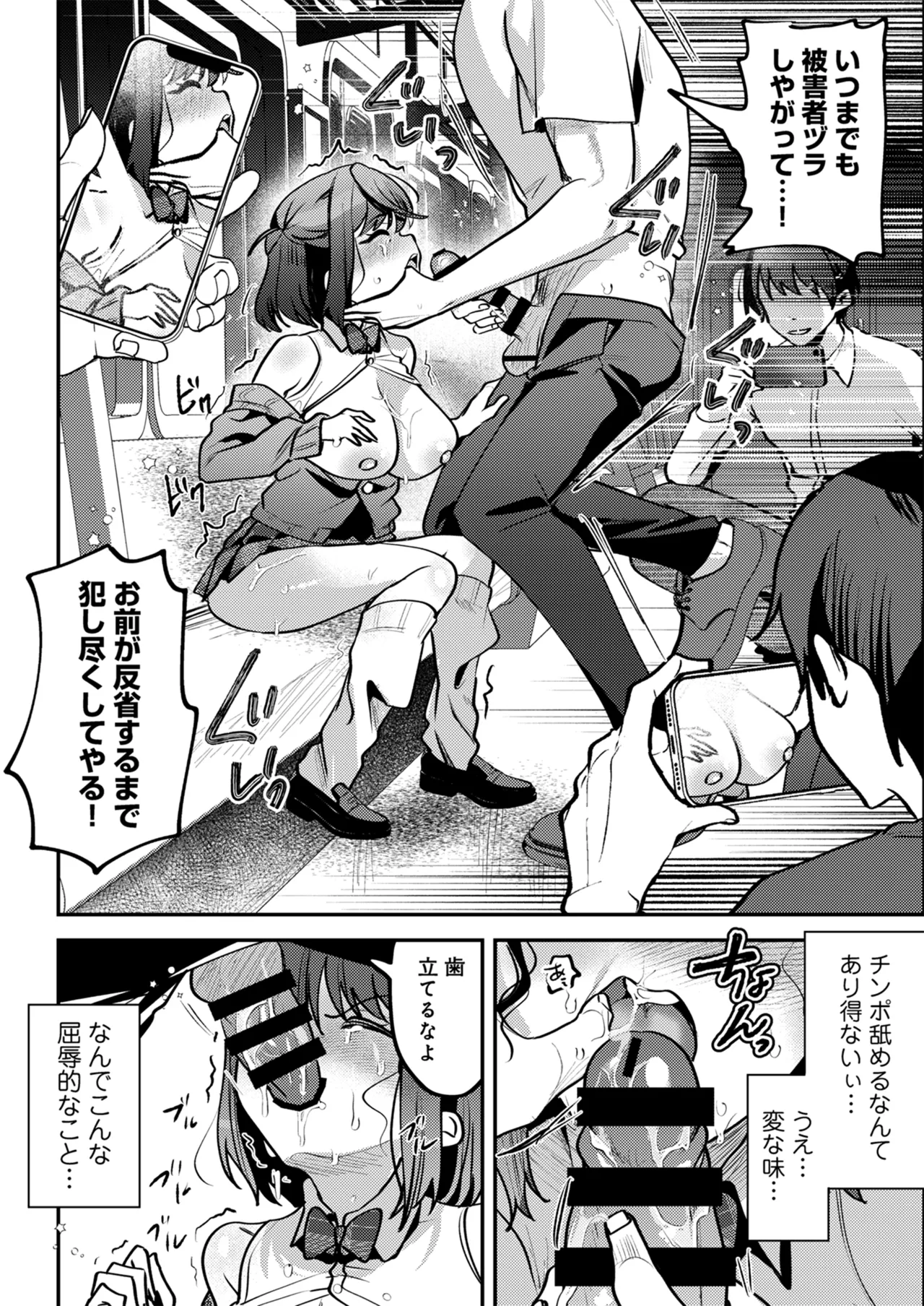 男の天敵みたいな小娘が通勤用オナホになっちゃうまで Page.51