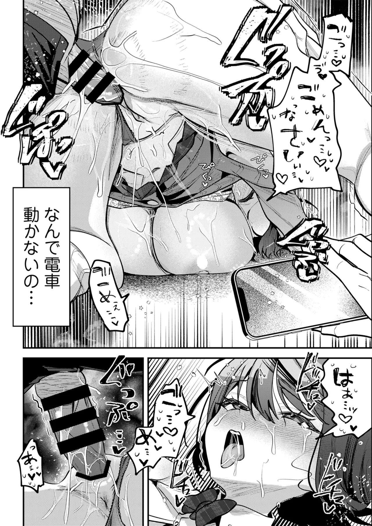 男の天敵みたいな小娘が通勤用オナホになっちゃうまで Page.59