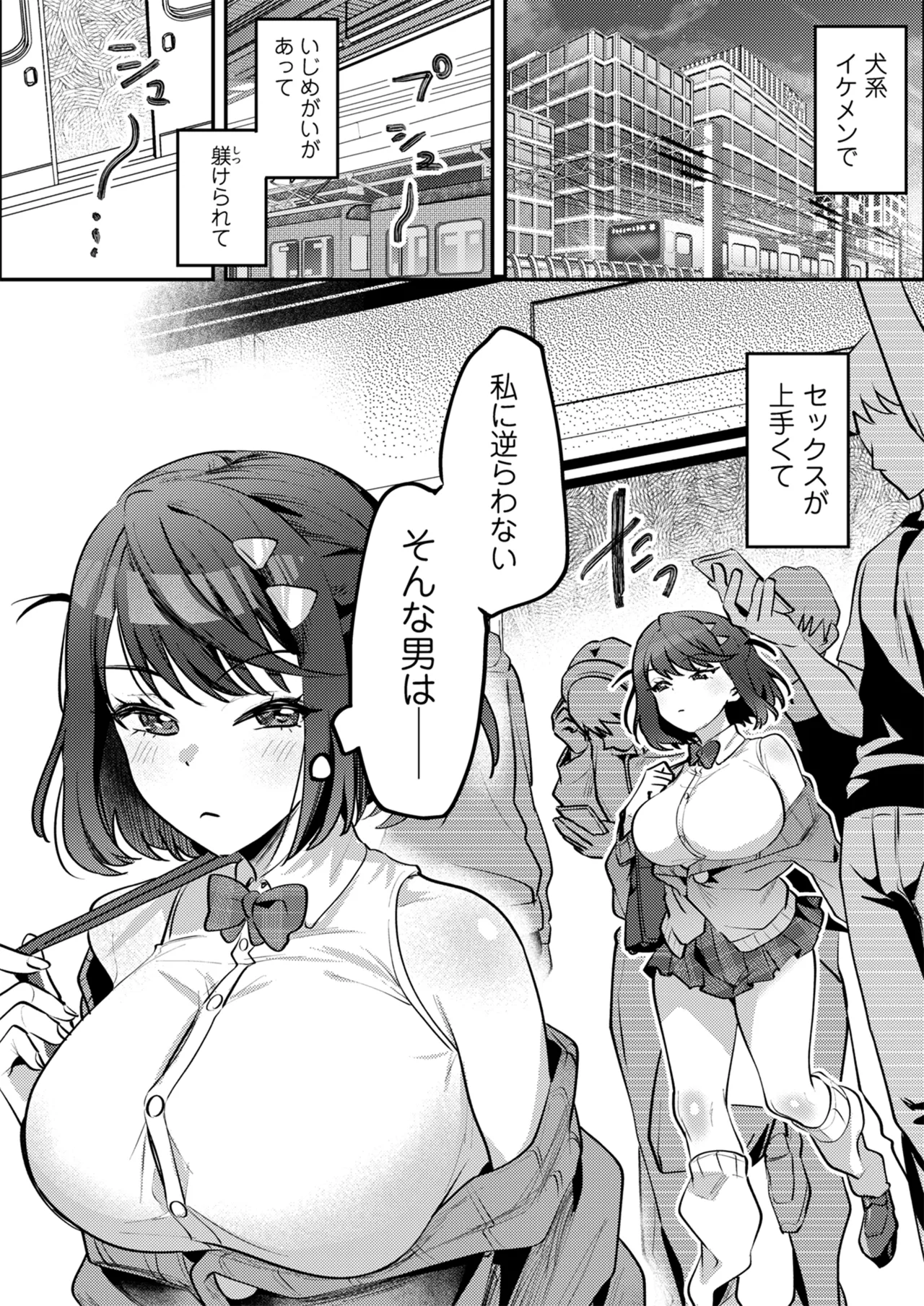 男の天敵みたいな小娘が通勤用オナホになっちゃうまで Page.6