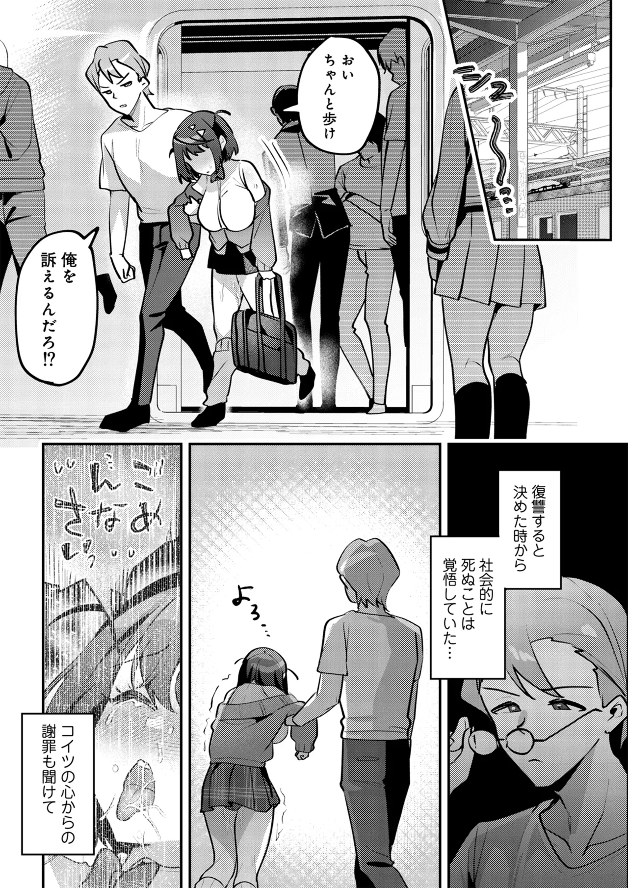 男の天敵みたいな小娘が通勤用オナホになっちゃうまで Page.65