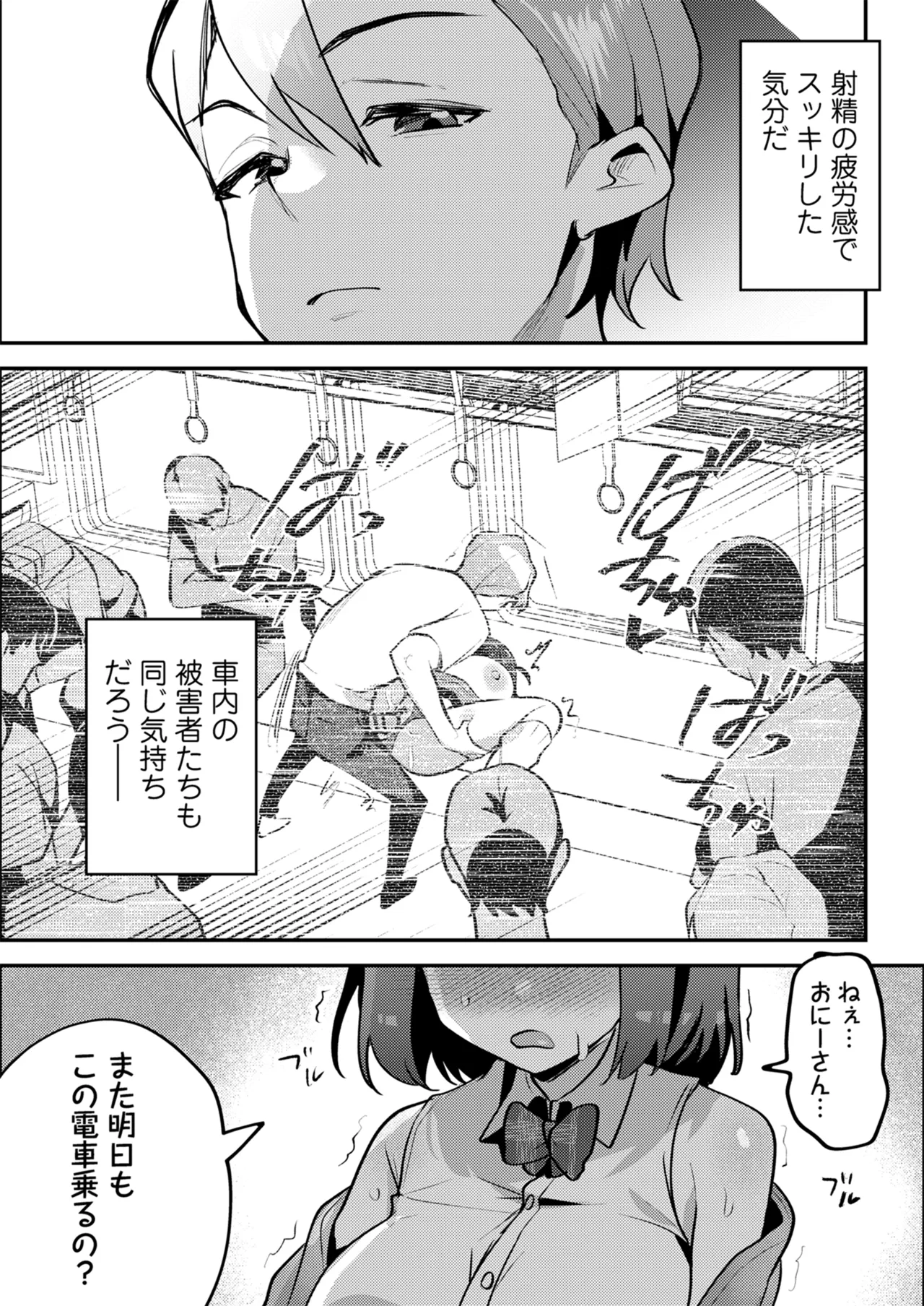 男の天敵みたいな小娘が通勤用オナホになっちゃうまで Page.66