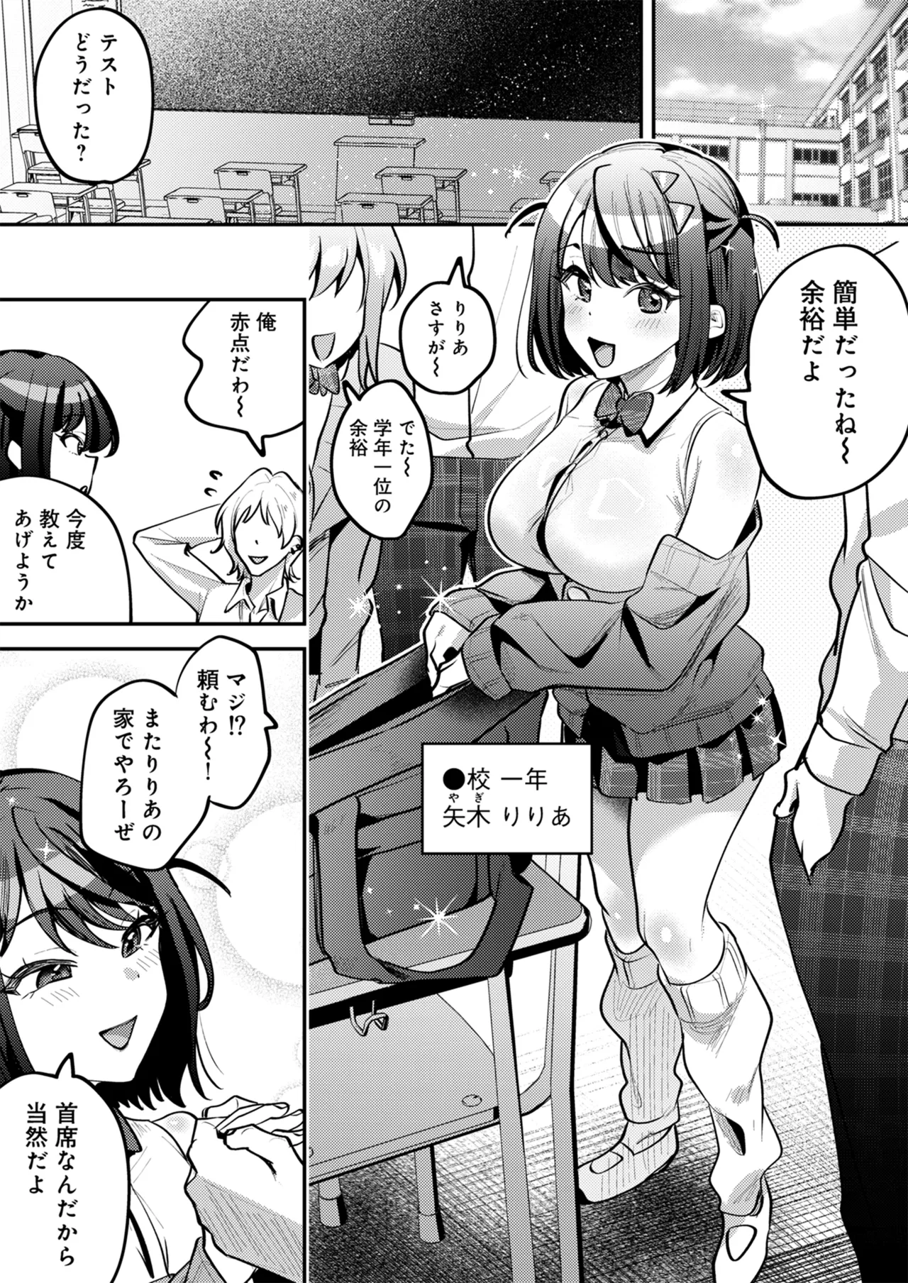 男の天敵みたいな小娘が通勤用オナホになっちゃうまで Page.69
