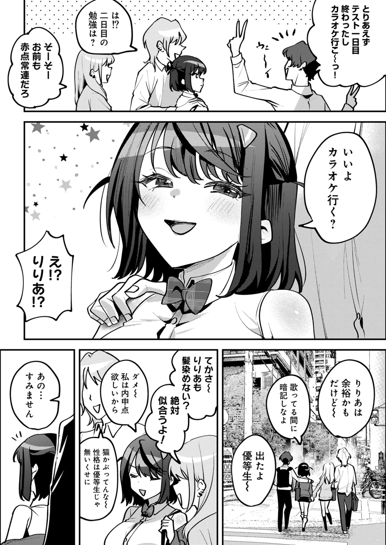 男の天敵みたいな小娘が通勤用オナホになっちゃうまで Page.70