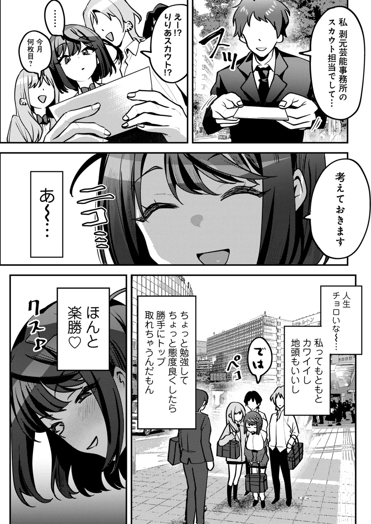 男の天敵みたいな小娘が通勤用オナホになっちゃうまで Page.71
