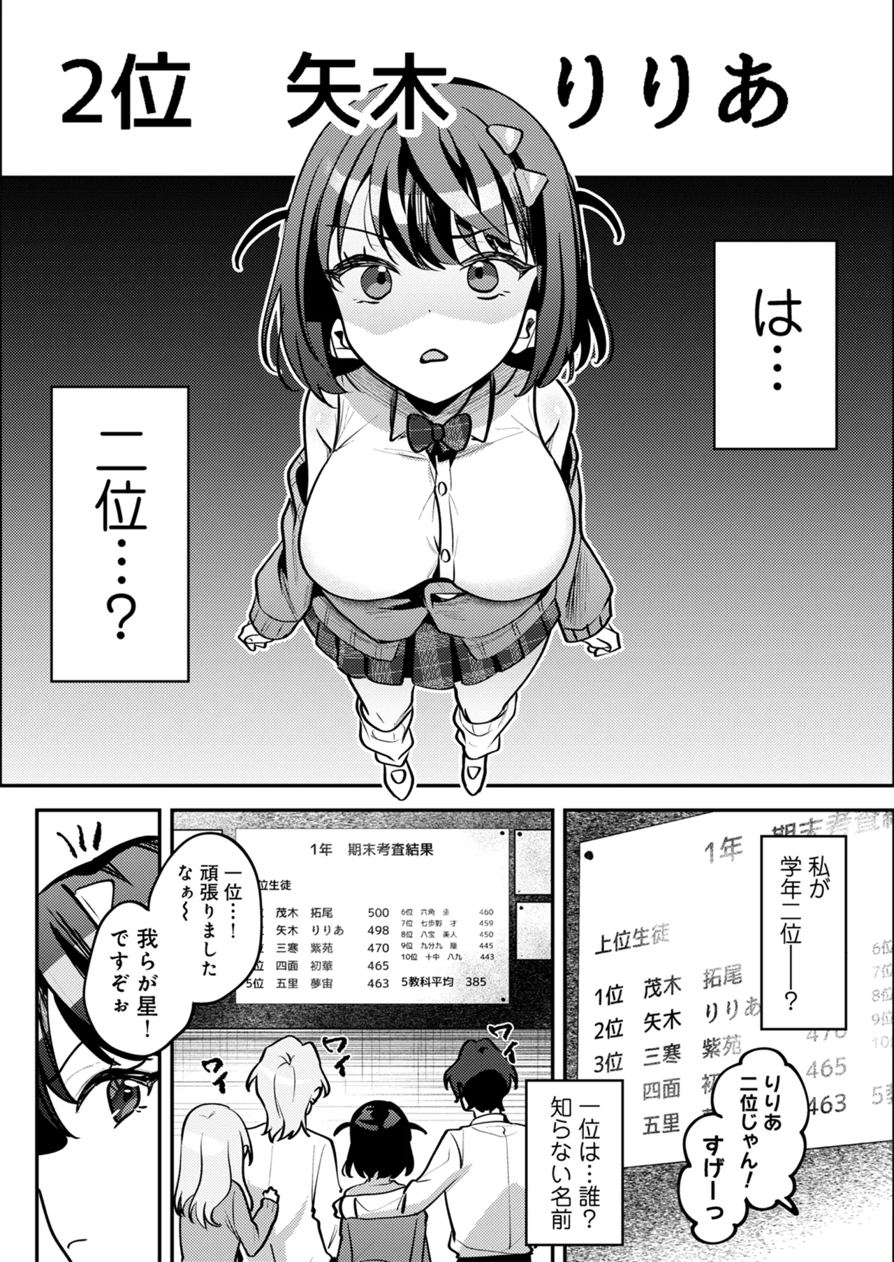 男の天敵みたいな小娘が通勤用オナホになっちゃうまで Page.72