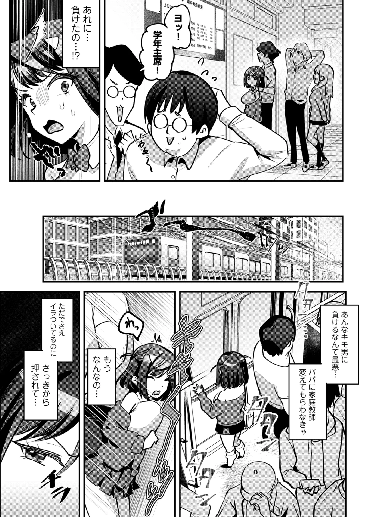 男の天敵みたいな小娘が通勤用オナホになっちゃうまで Page.73