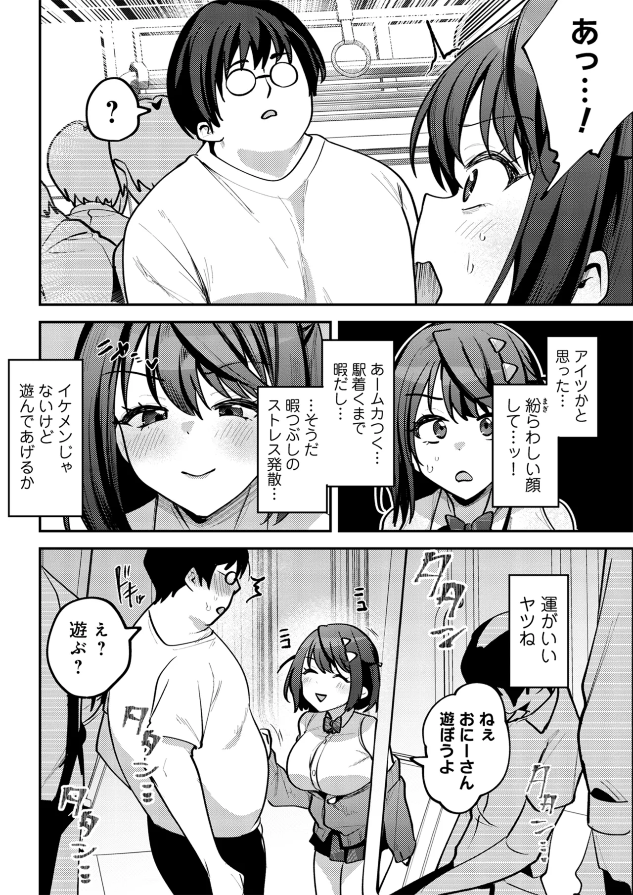 男の天敵みたいな小娘が通勤用オナホになっちゃうまで Page.74