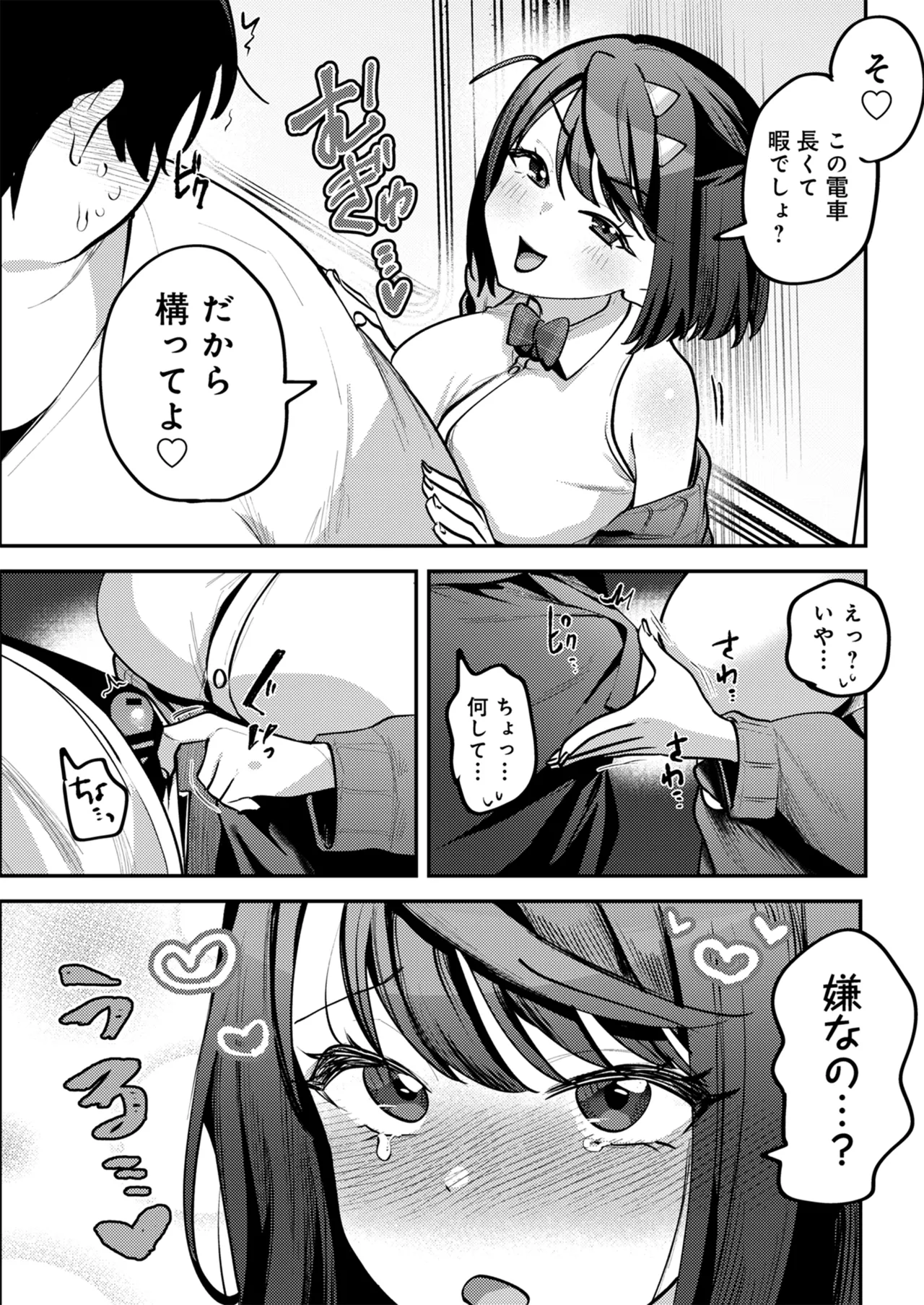男の天敵みたいな小娘が通勤用オナホになっちゃうまで Page.75