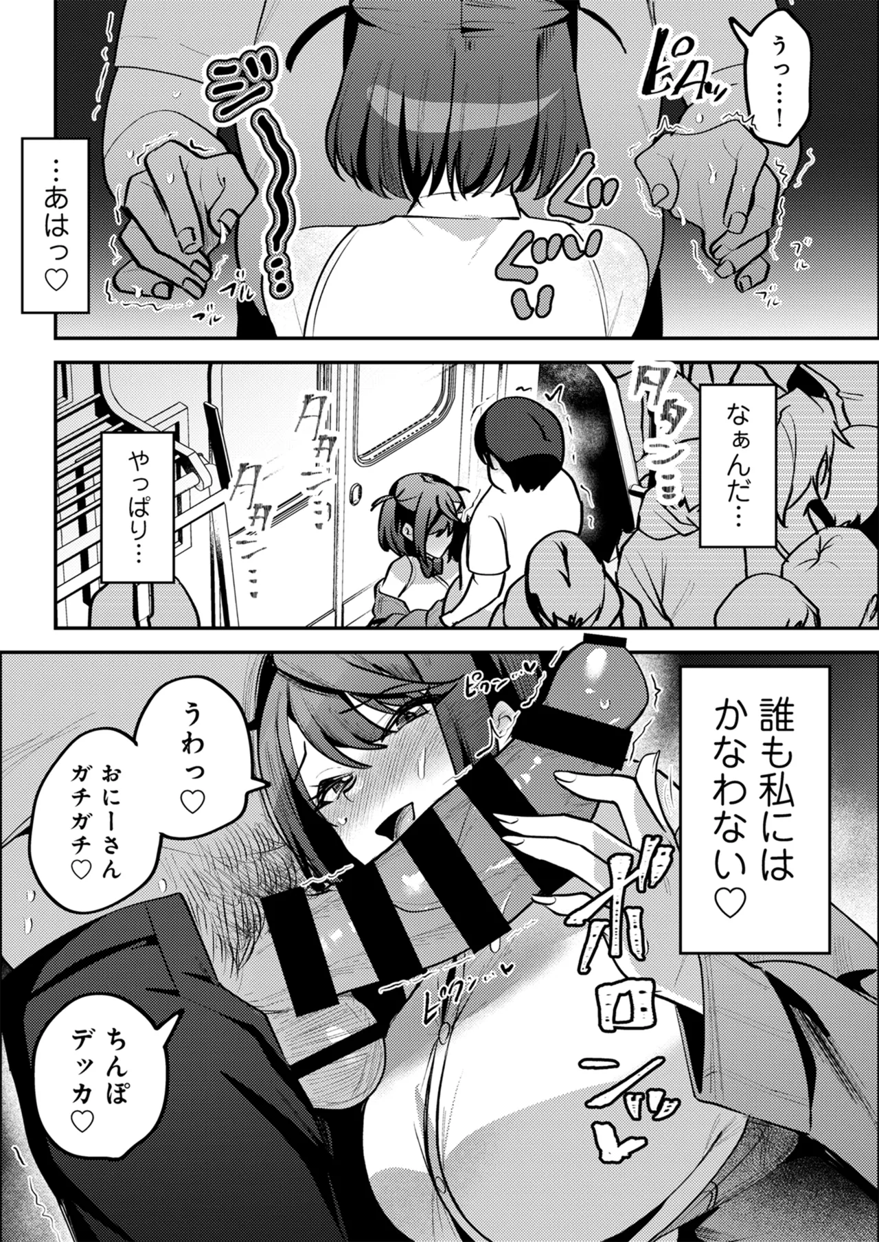 男の天敵みたいな小娘が通勤用オナホになっちゃうまで Page.76