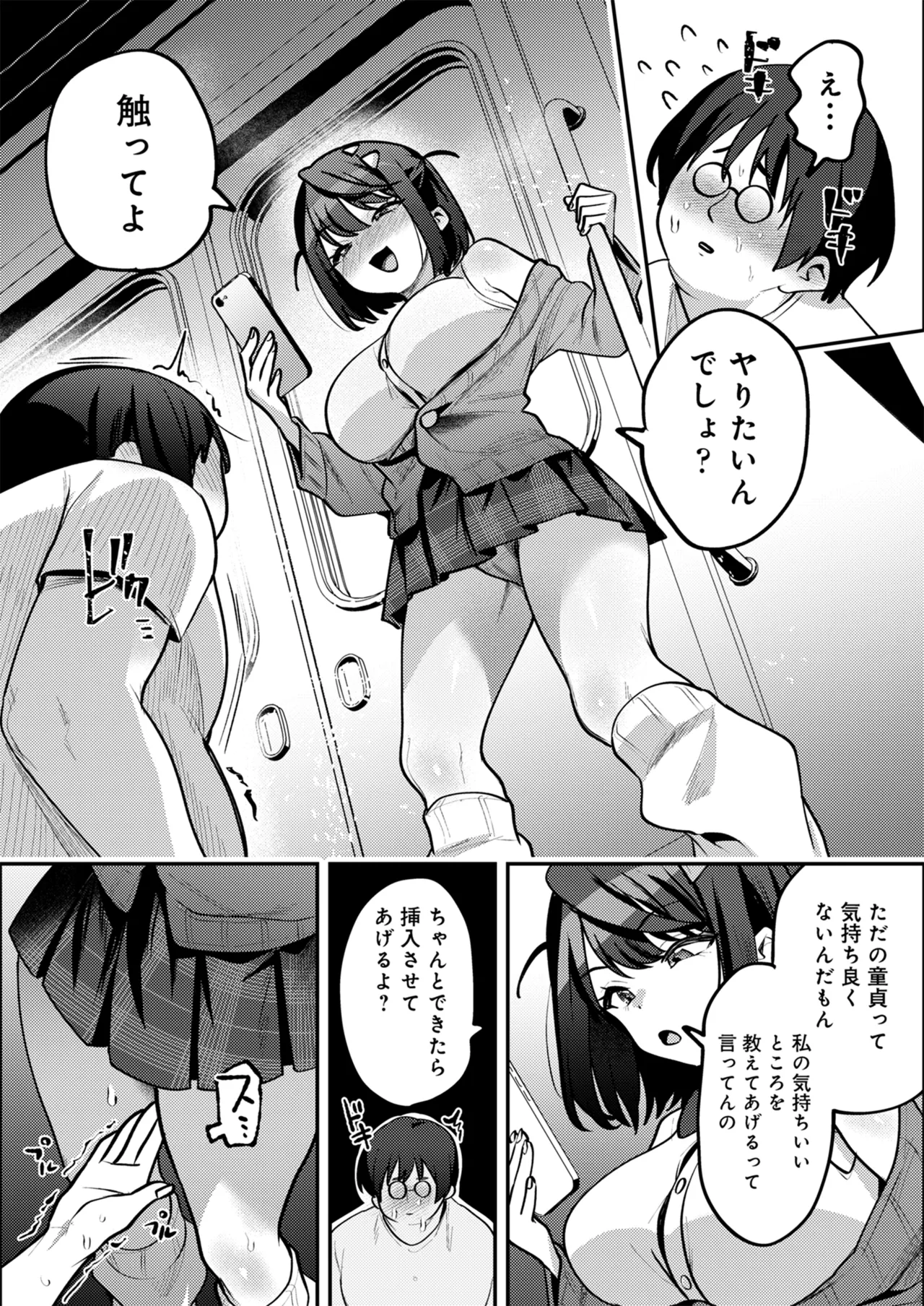 男の天敵みたいな小娘が通勤用オナホになっちゃうまで Page.78