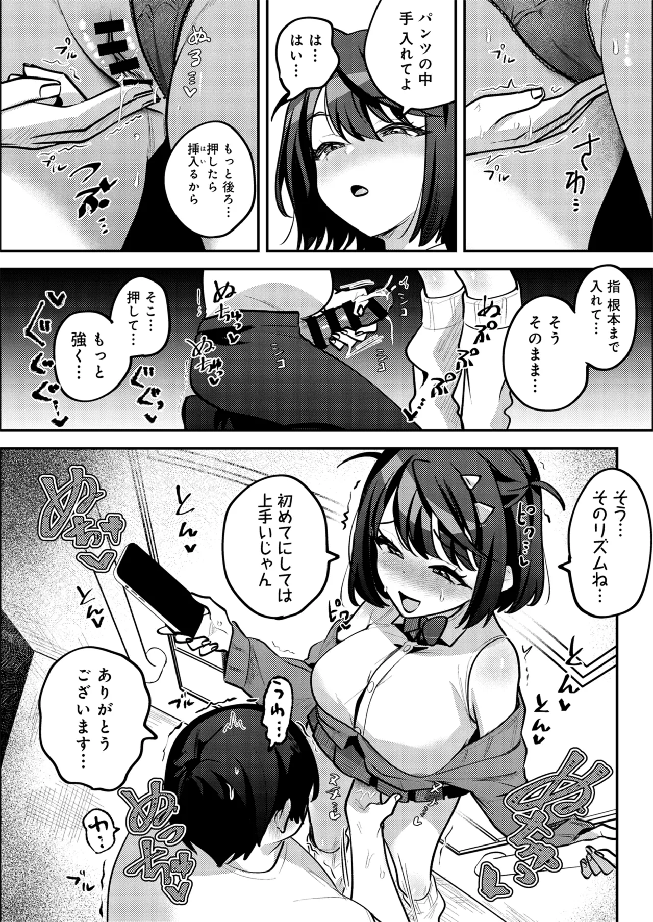 男の天敵みたいな小娘が通勤用オナホになっちゃうまで Page.79