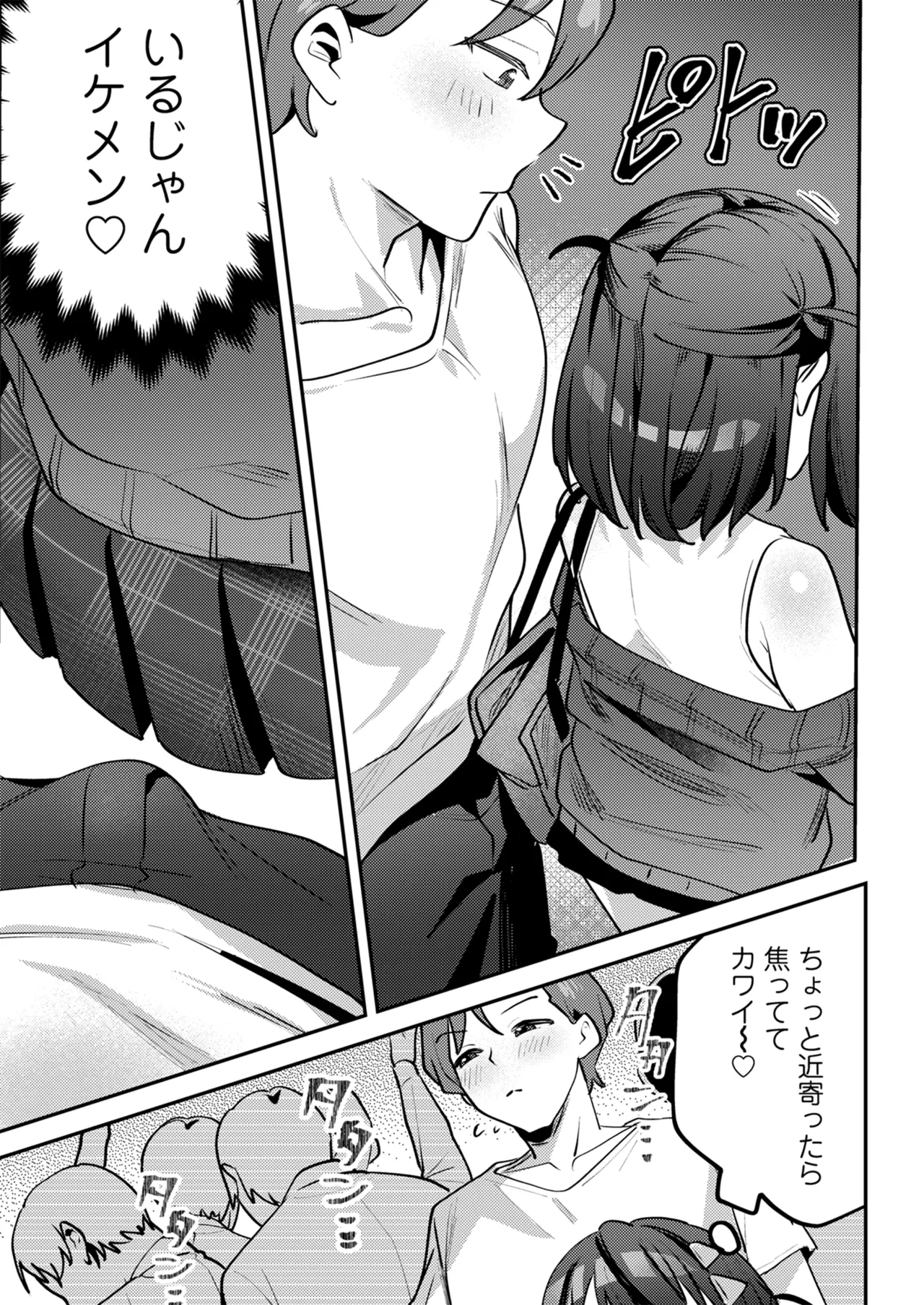男の天敵みたいな小娘が通勤用オナホになっちゃうまで Page.8