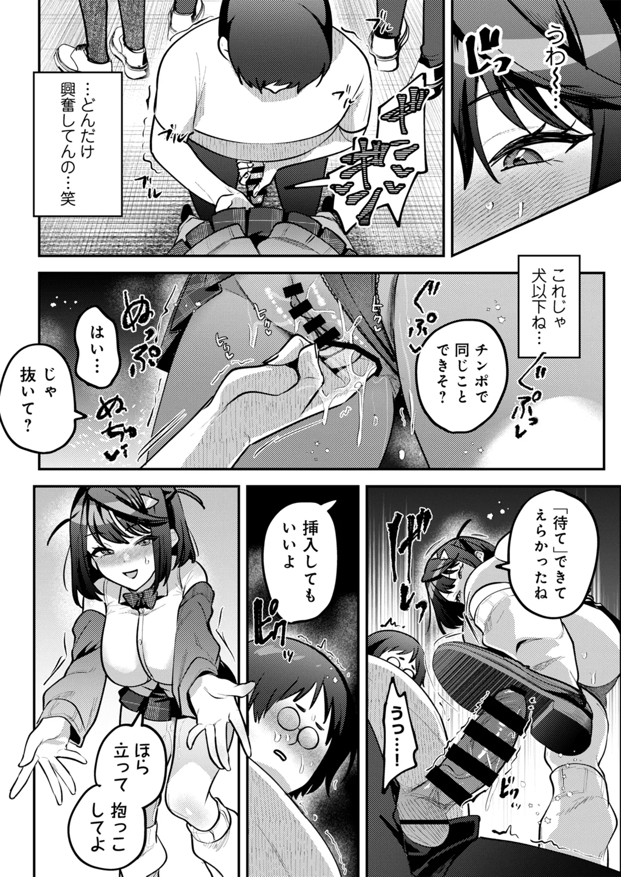 男の天敵みたいな小娘が通勤用オナホになっちゃうまで Page.80
