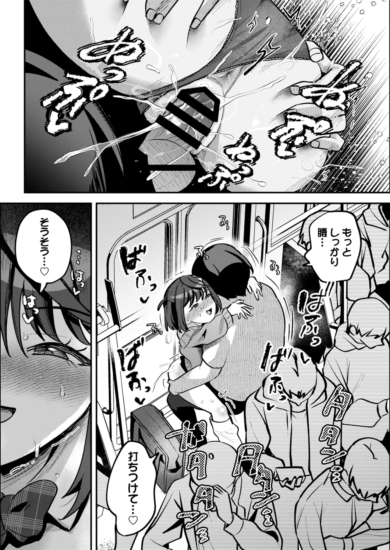 男の天敵みたいな小娘が通勤用オナホになっちゃうまで Page.84
