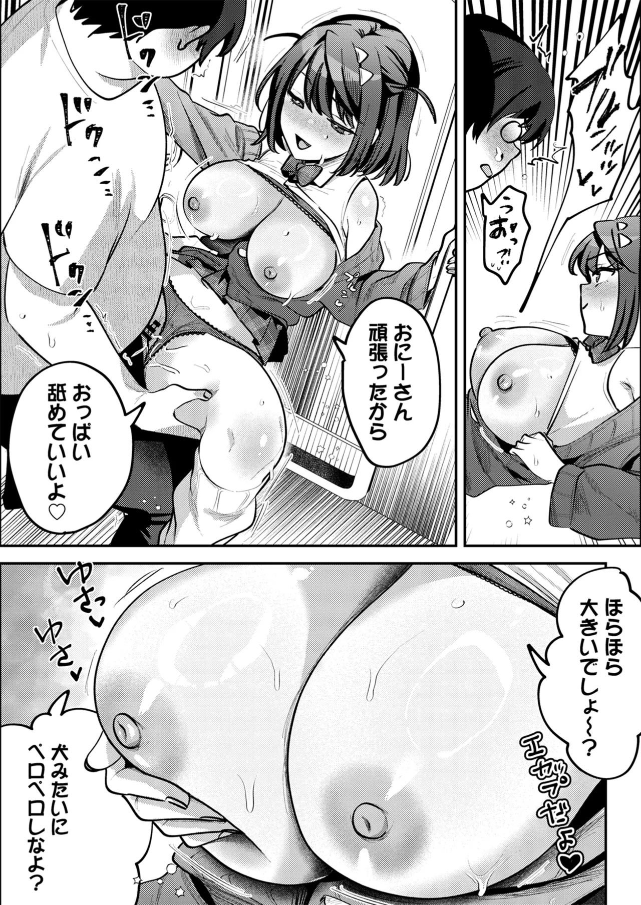 男の天敵みたいな小娘が通勤用オナホになっちゃうまで Page.87