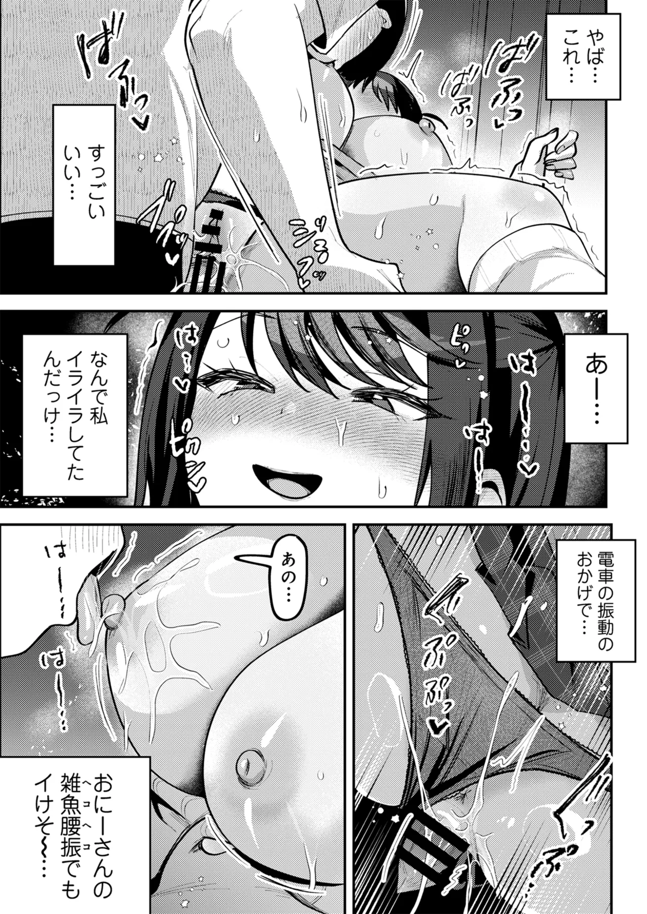 男の天敵みたいな小娘が通勤用オナホになっちゃうまで Page.89