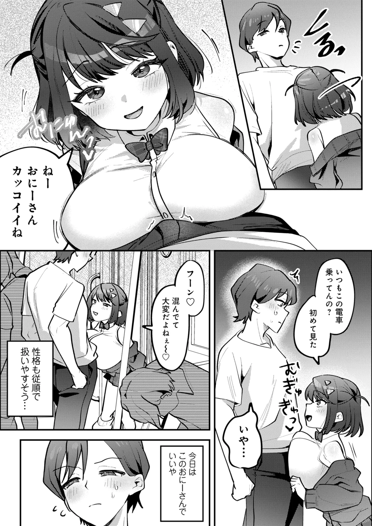 男の天敵みたいな小娘が通勤用オナホになっちゃうまで Page.9