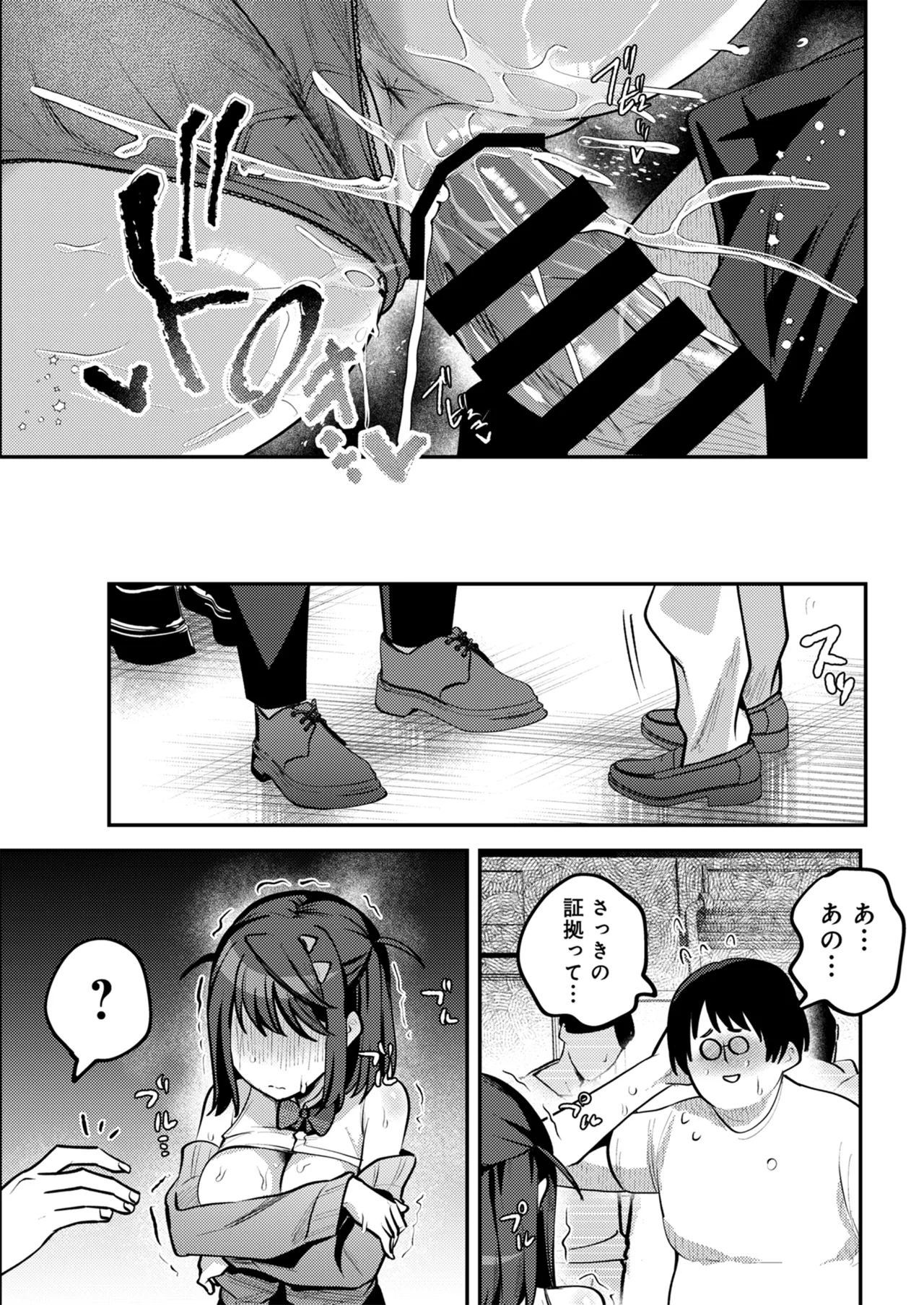 男の天敵みたいな小娘が通勤用オナホになっちゃうまで Page.93