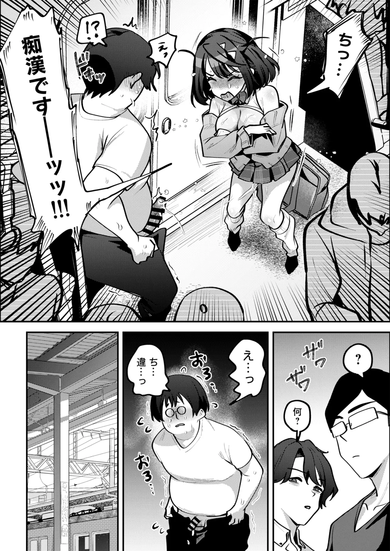 男の天敵みたいな小娘が通勤用オナホになっちゃうまで Page.94