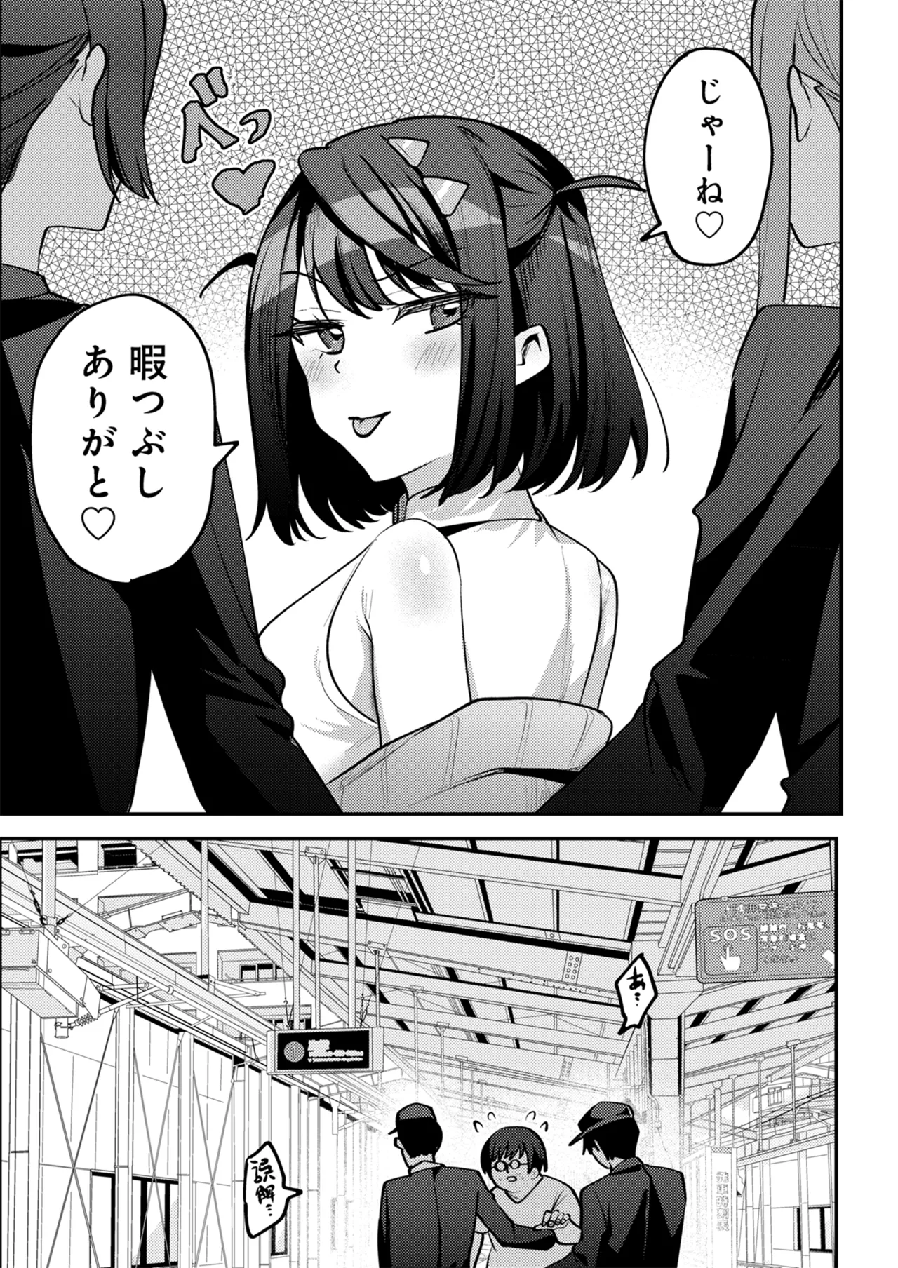 男の天敵みたいな小娘が通勤用オナホになっちゃうまで Page.95
