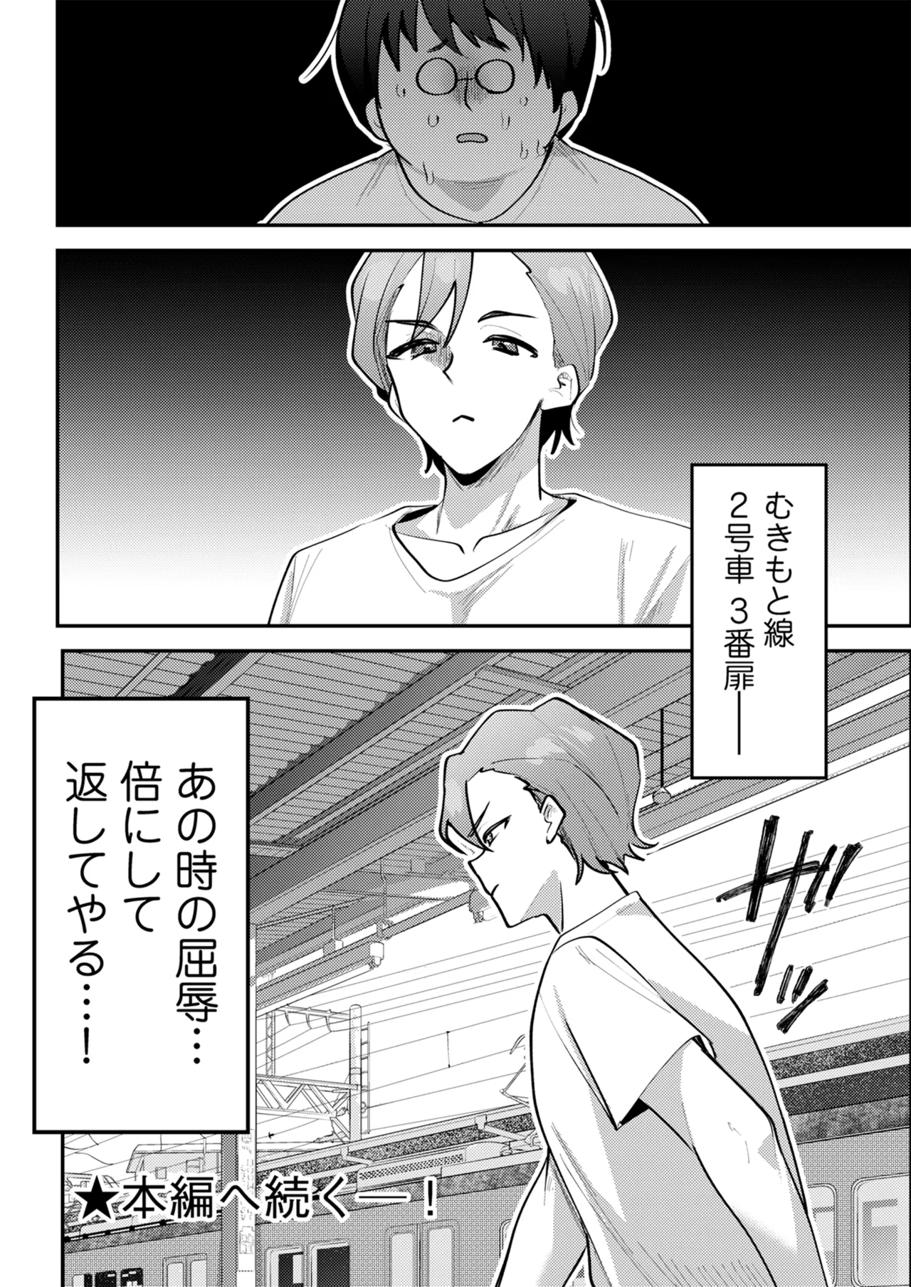 男の天敵みたいな小娘が通勤用オナホになっちゃうまで Page.96