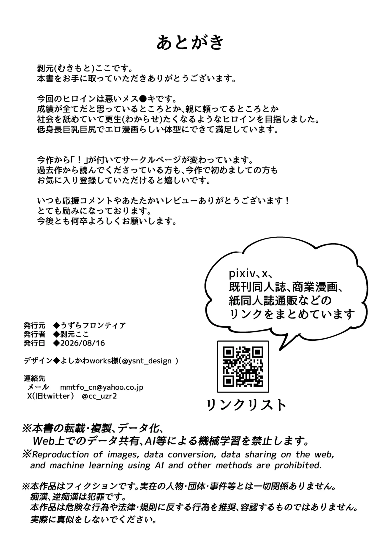 男の天敵みたいな小娘が通勤用オナホになっちゃうまで Page.97