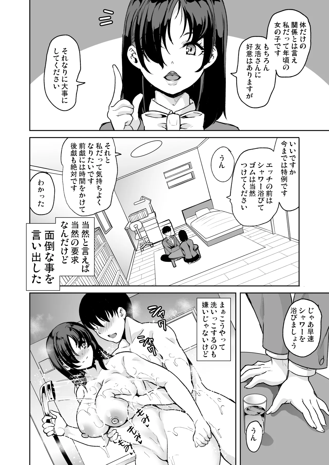 めんどくさい巨乳姉妹と都合の良い人妻をセフレにした件 Page.10