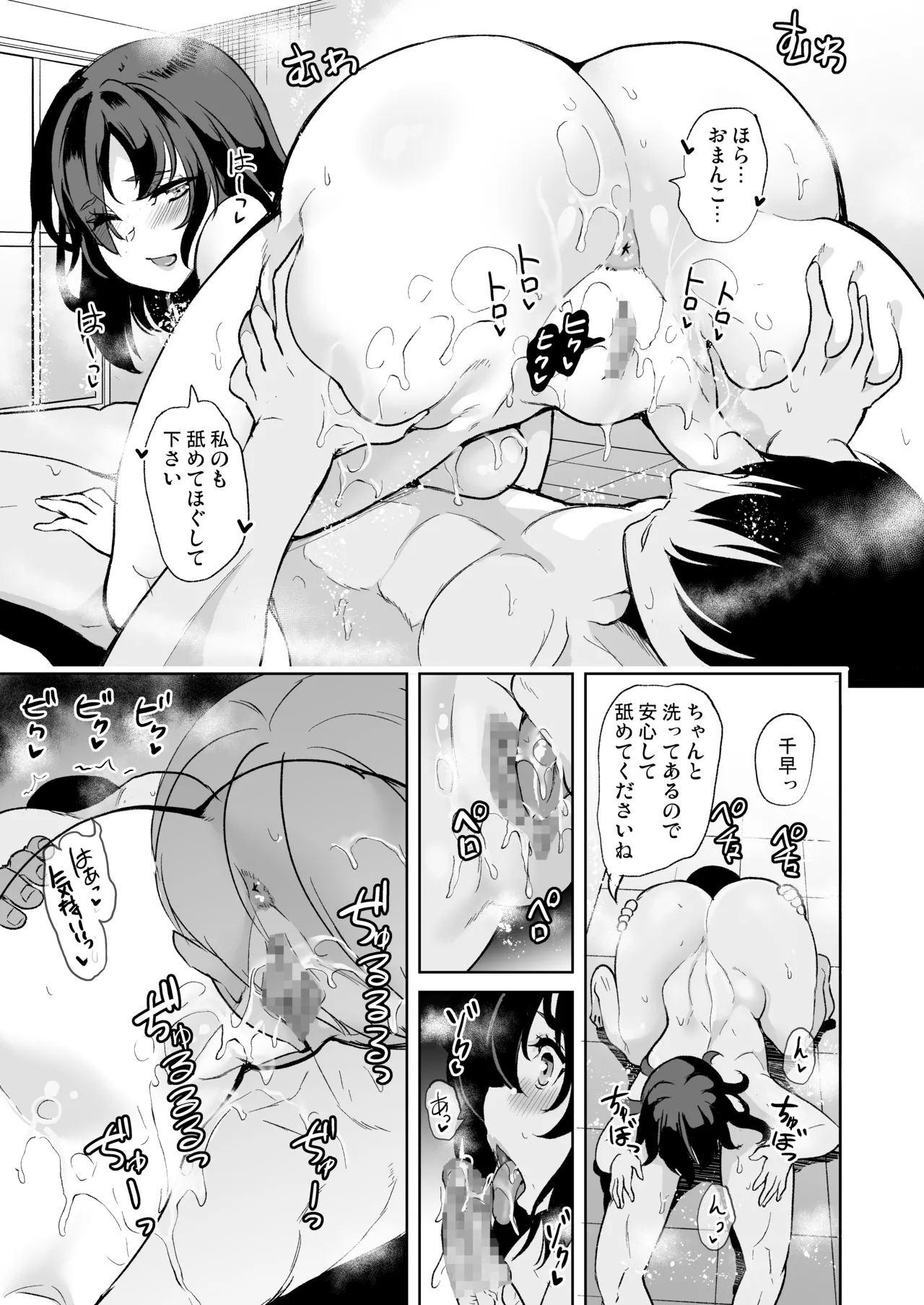 めんどくさい巨乳姉妹と都合の良い人妻をセフレにした件 Page.15