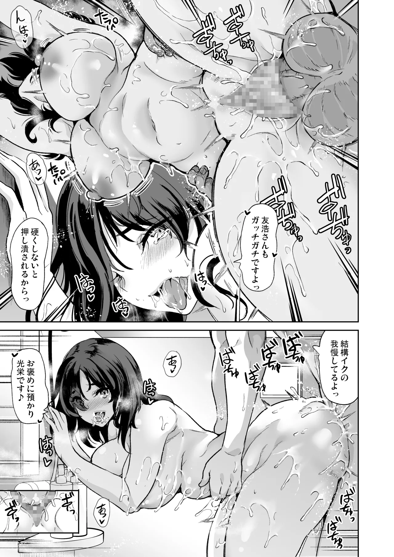 めんどくさい巨乳姉妹と都合の良い人妻をセフレにした件 Page.19
