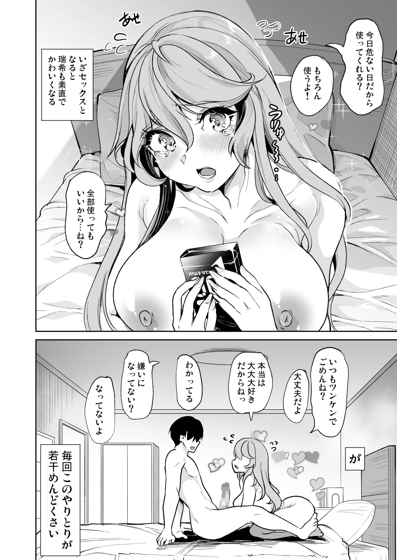 めんどくさい巨乳姉妹と都合の良い人妻をセフレにした件 Page.24