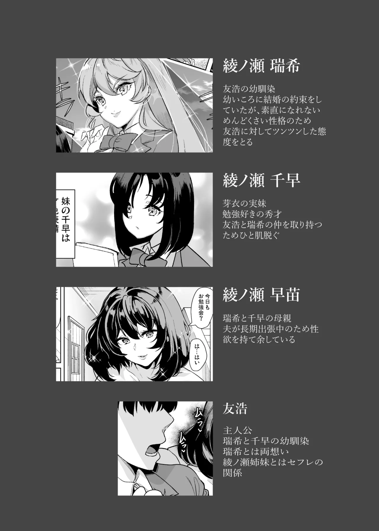 めんどくさい巨乳姉妹と都合の良い人妻をセフレにした件 Page.3