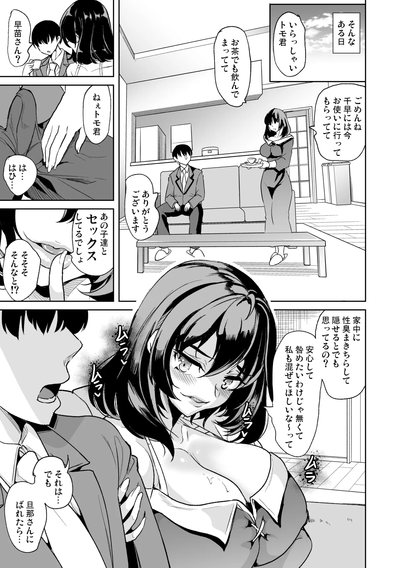 めんどくさい巨乳姉妹と都合の良い人妻をセフレにした件 Page.35
