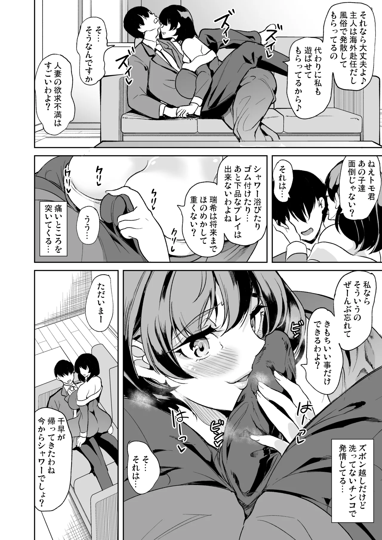 めんどくさい巨乳姉妹と都合の良い人妻をセフレにした件 Page.36