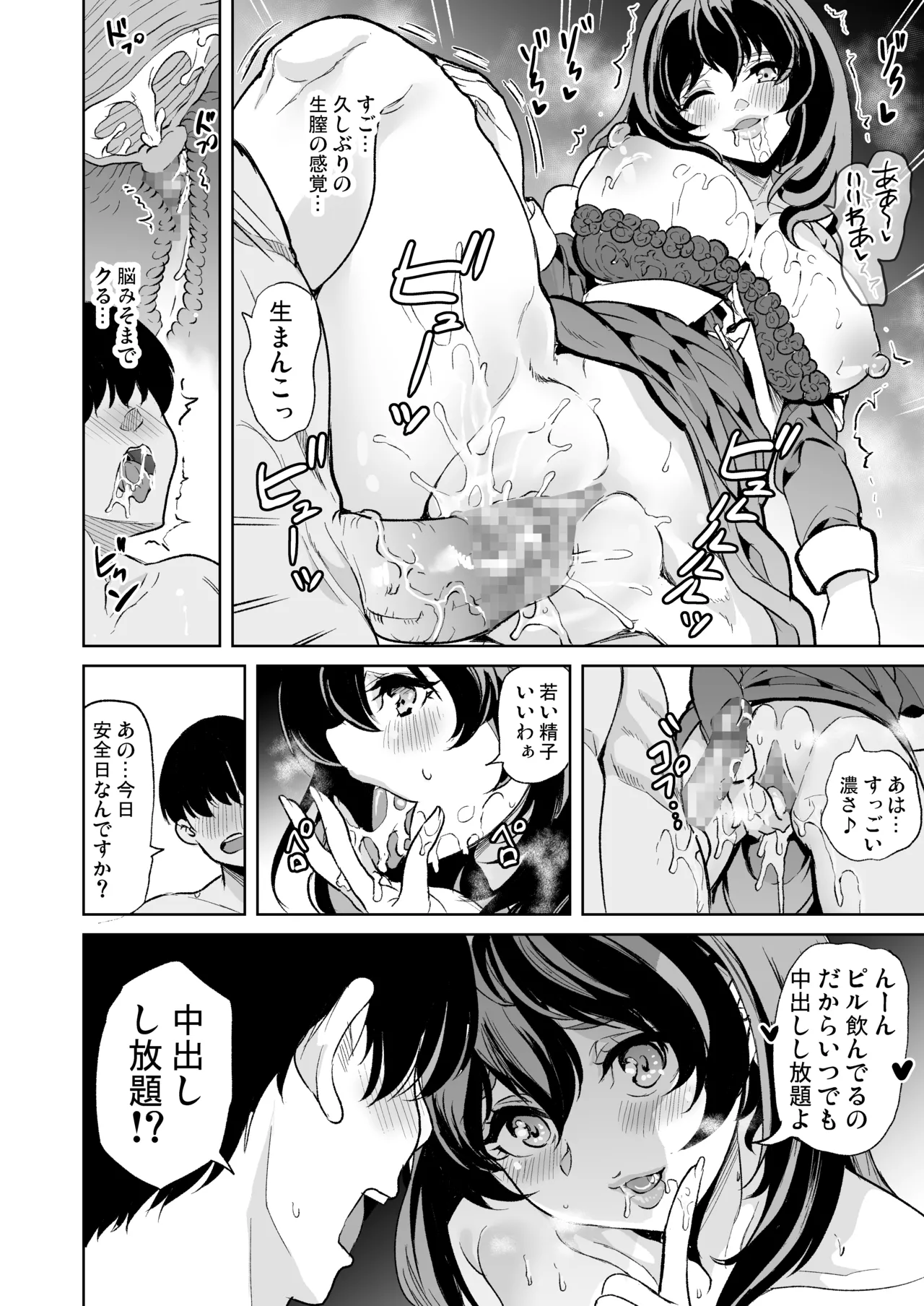 めんどくさい巨乳姉妹と都合の良い人妻をセフレにした件 Page.42
