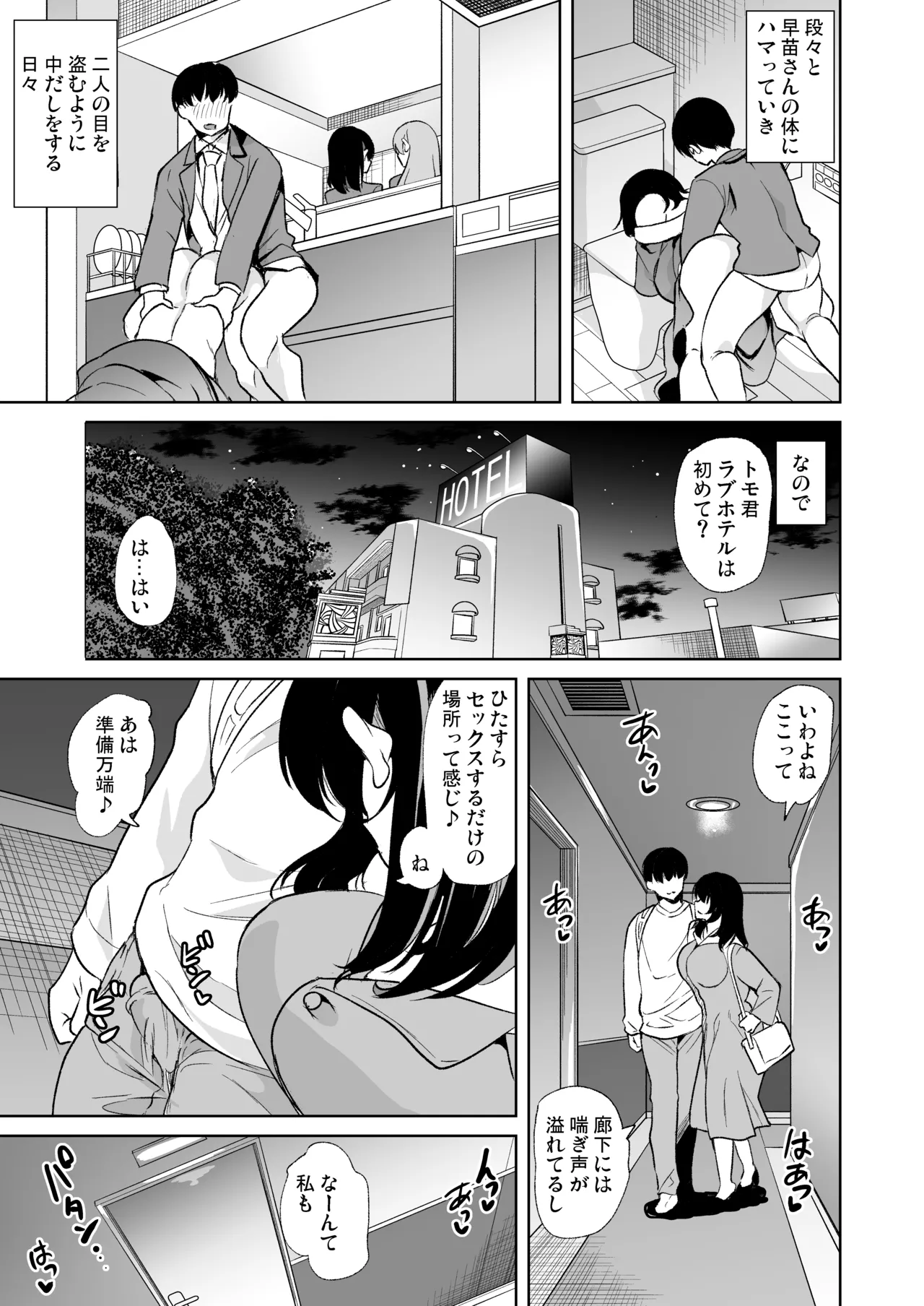 めんどくさい巨乳姉妹と都合の良い人妻をセフレにした件 Page.45