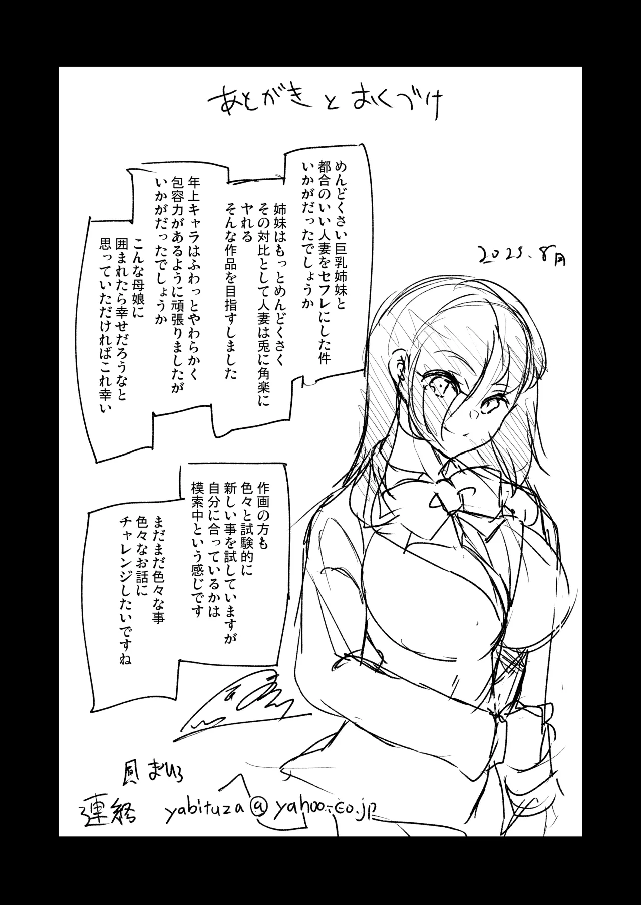 めんどくさい巨乳姉妹と都合の良い人妻をセフレにした件 Page.61