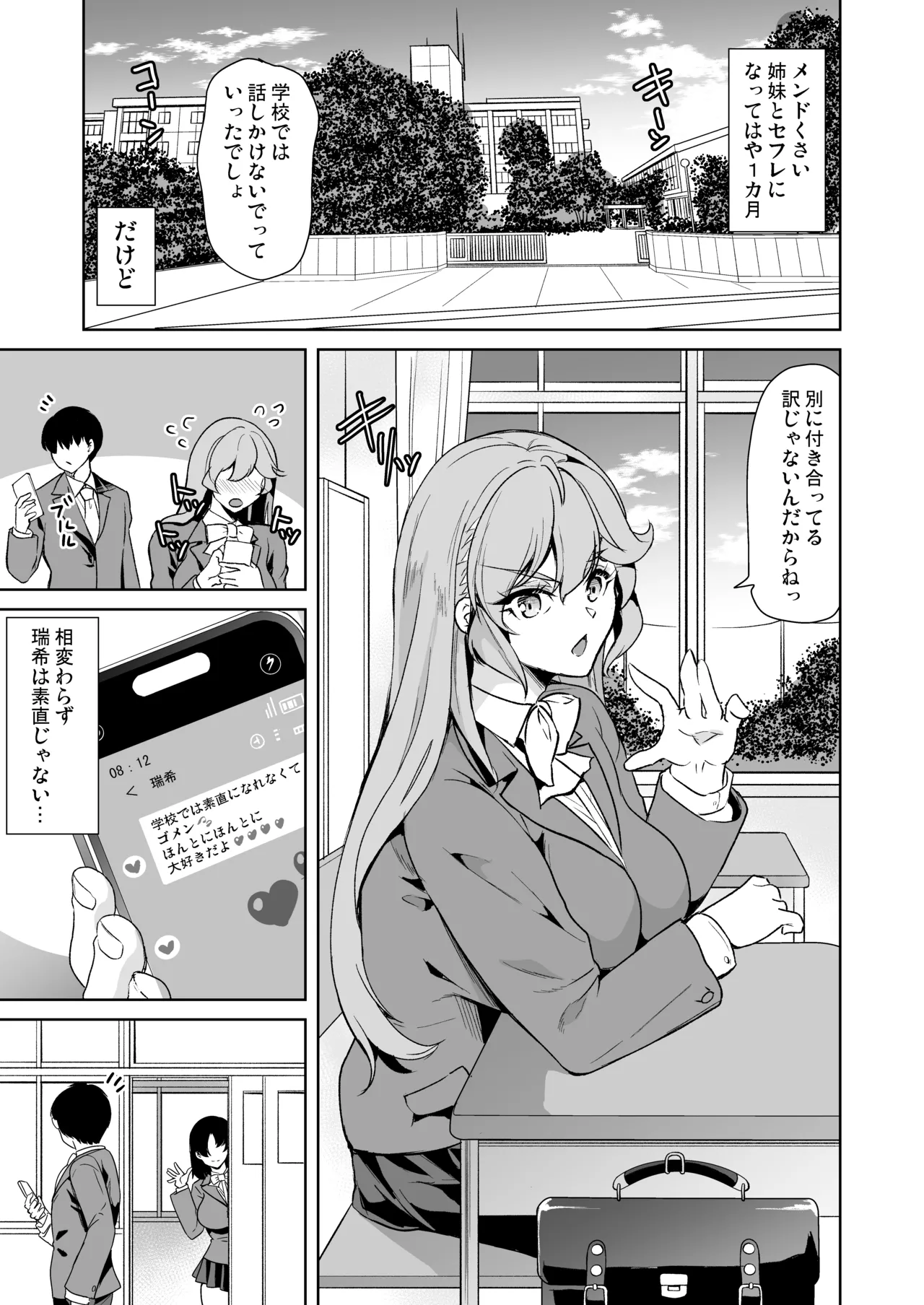 めんどくさい巨乳姉妹と都合の良い人妻をセフレにした件 Page.7