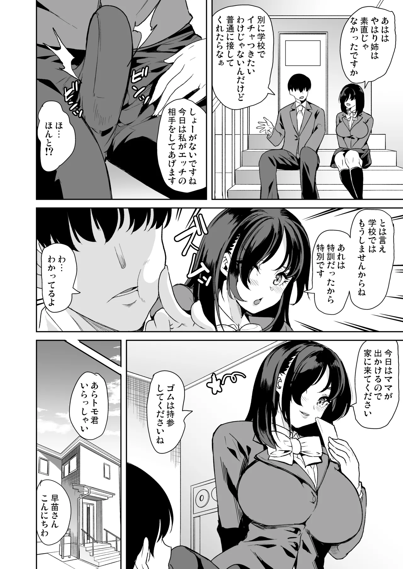 めんどくさい巨乳姉妹と都合の良い人妻をセフレにした件 Page.8