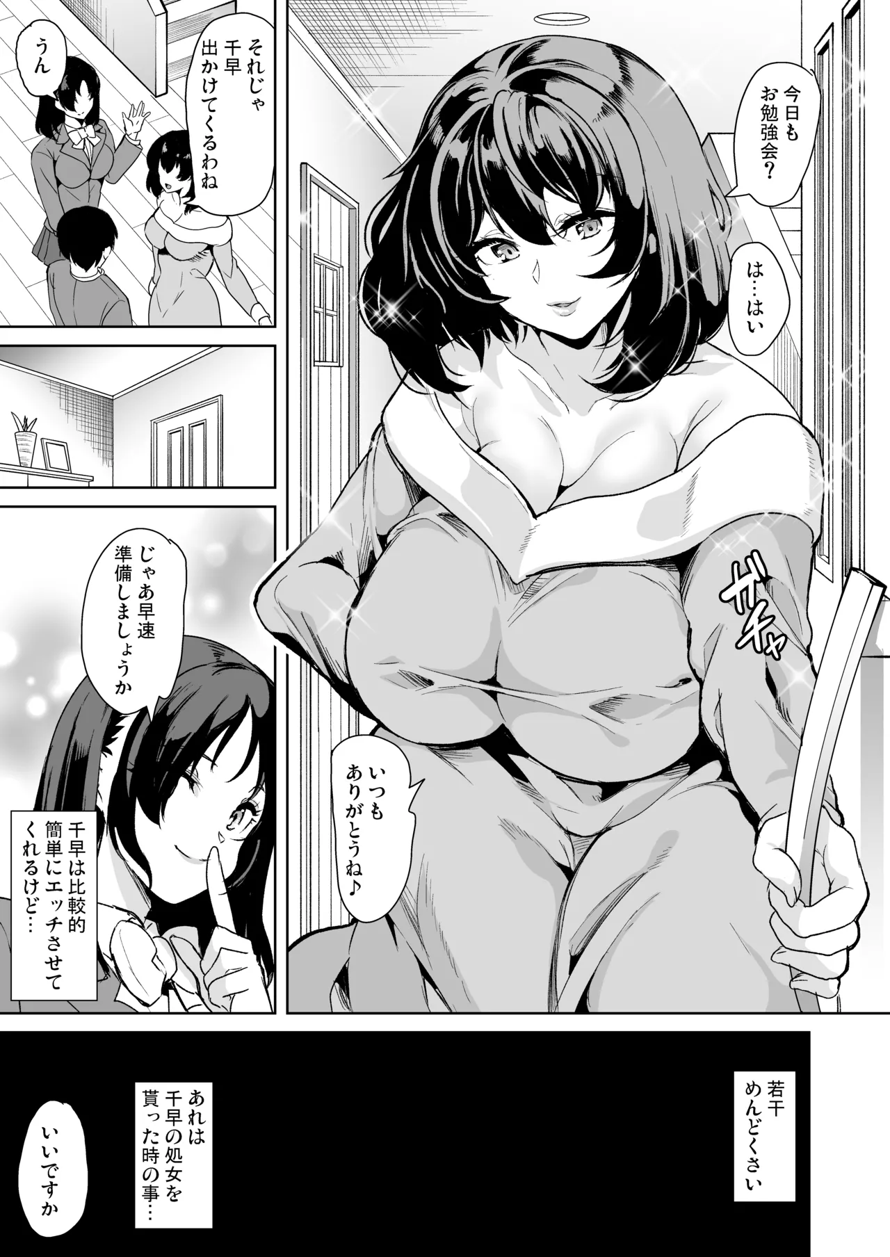 めんどくさい巨乳姉妹と都合の良い人妻をセフレにした件 Page.9