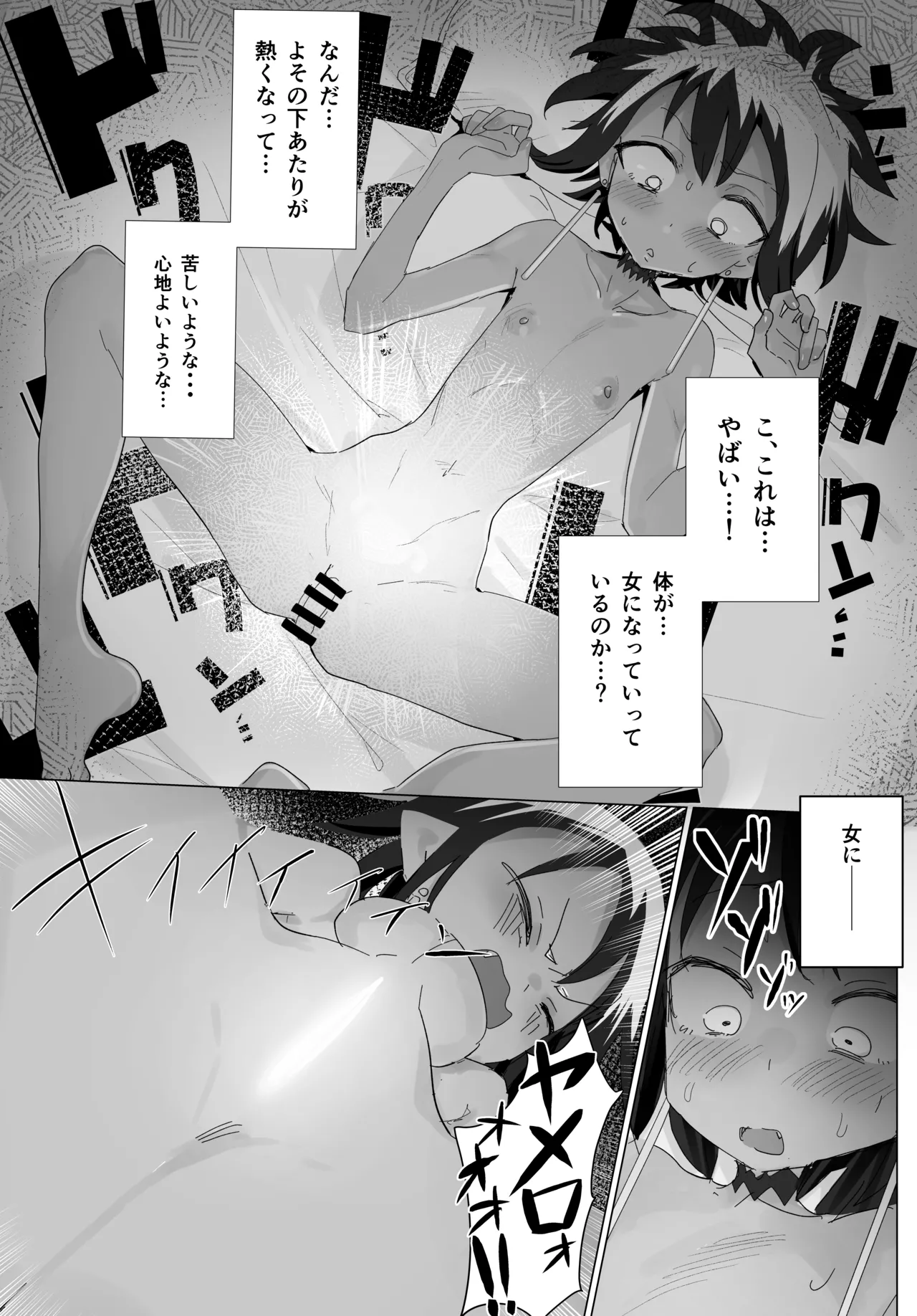 褐色悪魔にメス穴開けて孕ませる本 Page.12