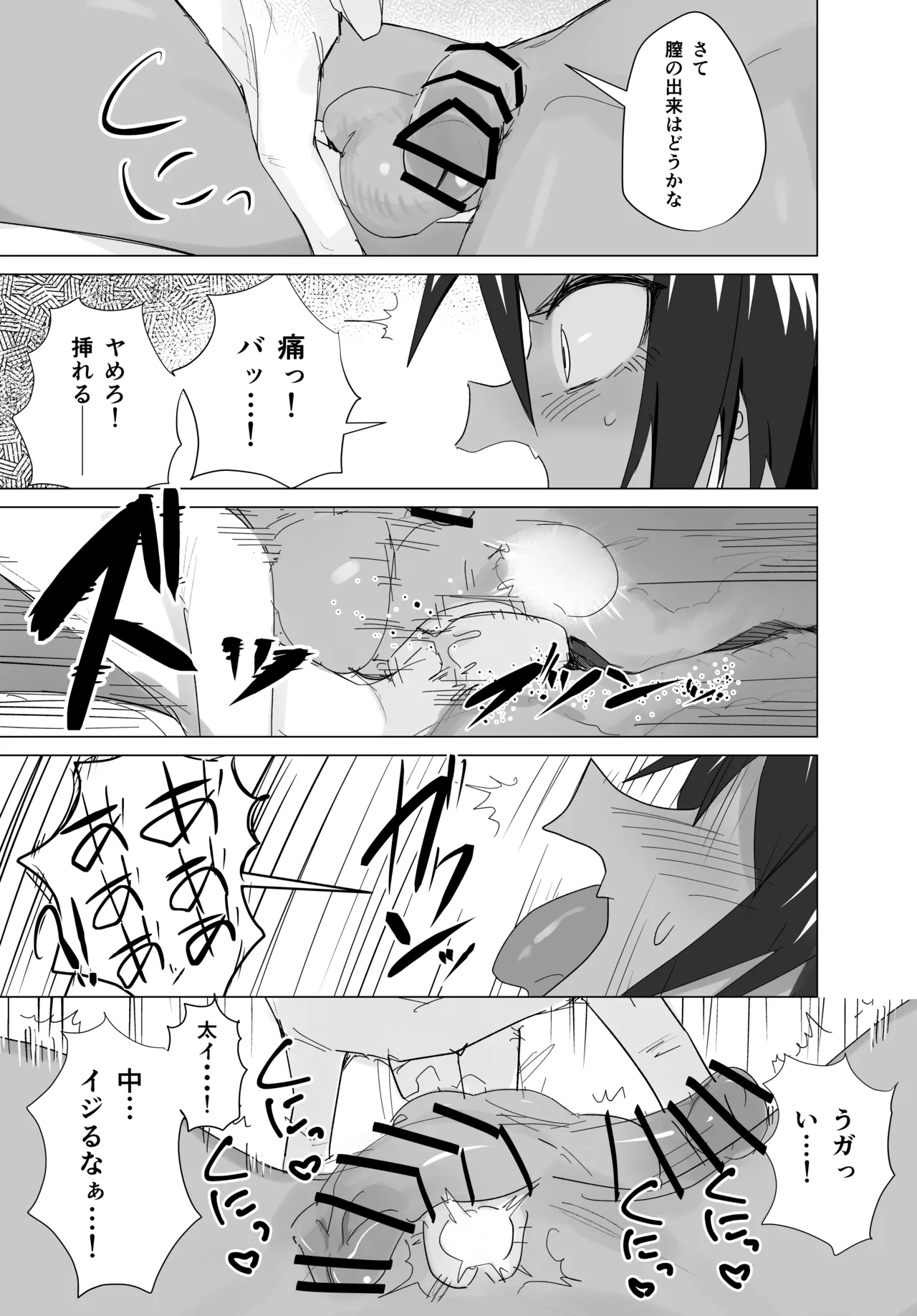 褐色悪魔にメス穴開けて孕ませる本 Page.14