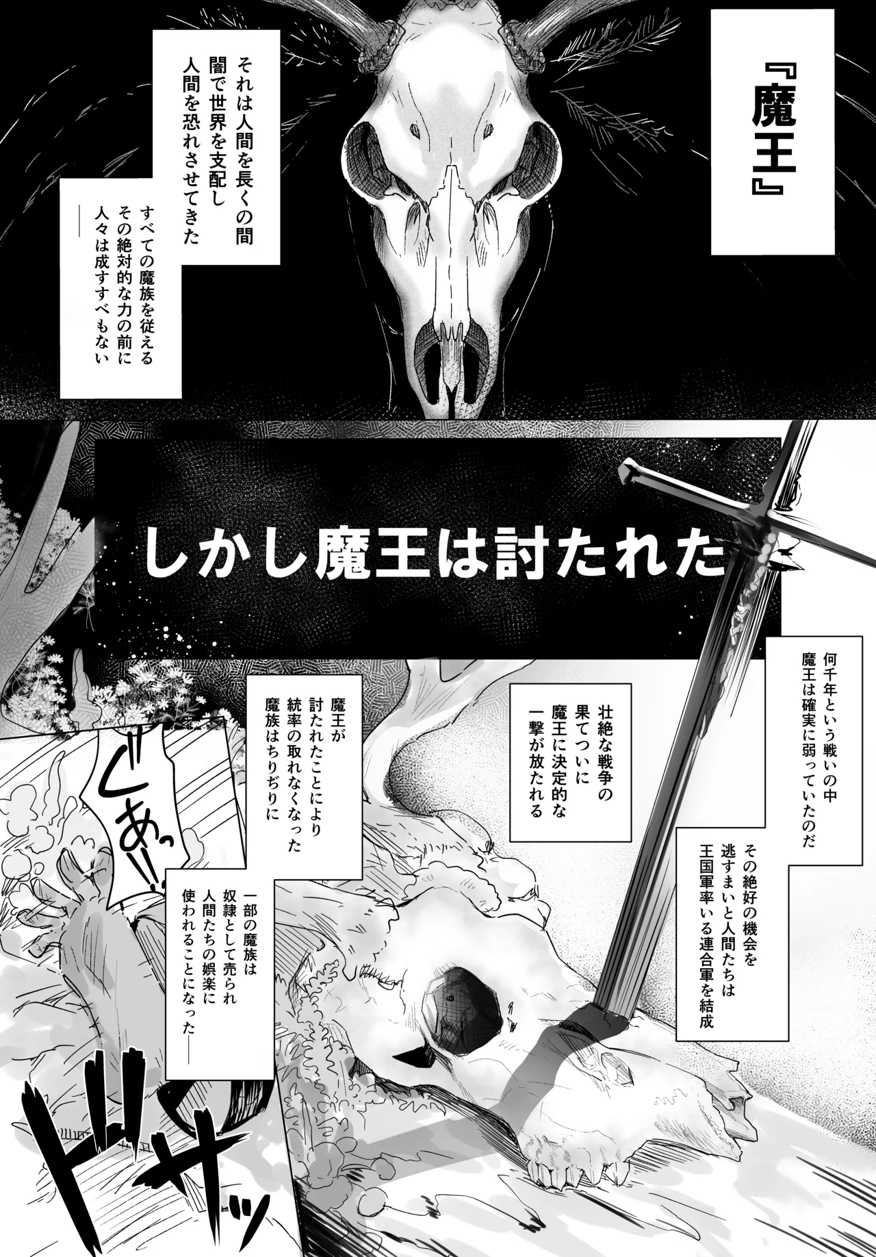 褐色悪魔にメス穴開けて孕ませる本 Page.2
