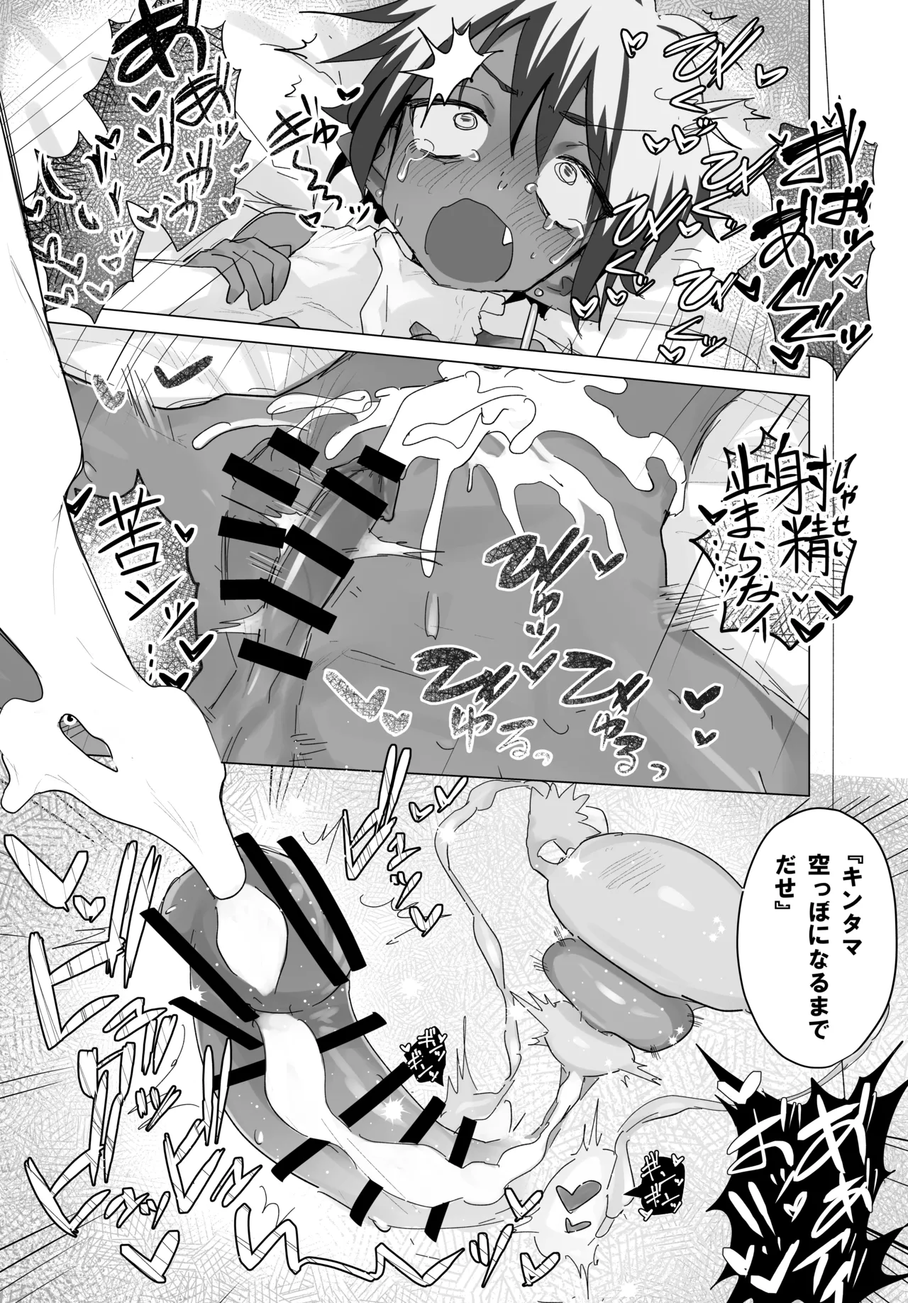 褐色悪魔にメス穴開けて孕ませる本 Page.21