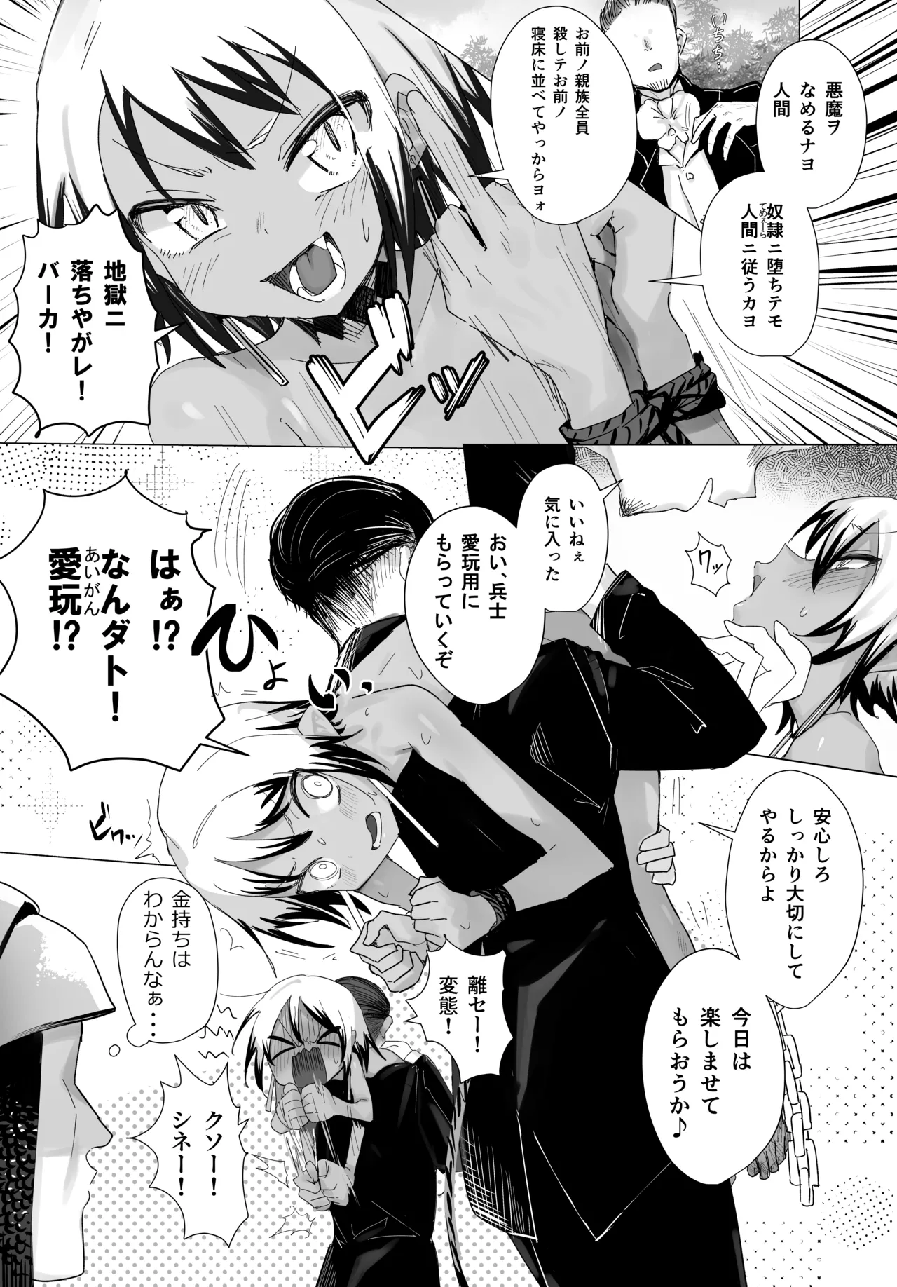 褐色悪魔にメス穴開けて孕ませる本 Page.4