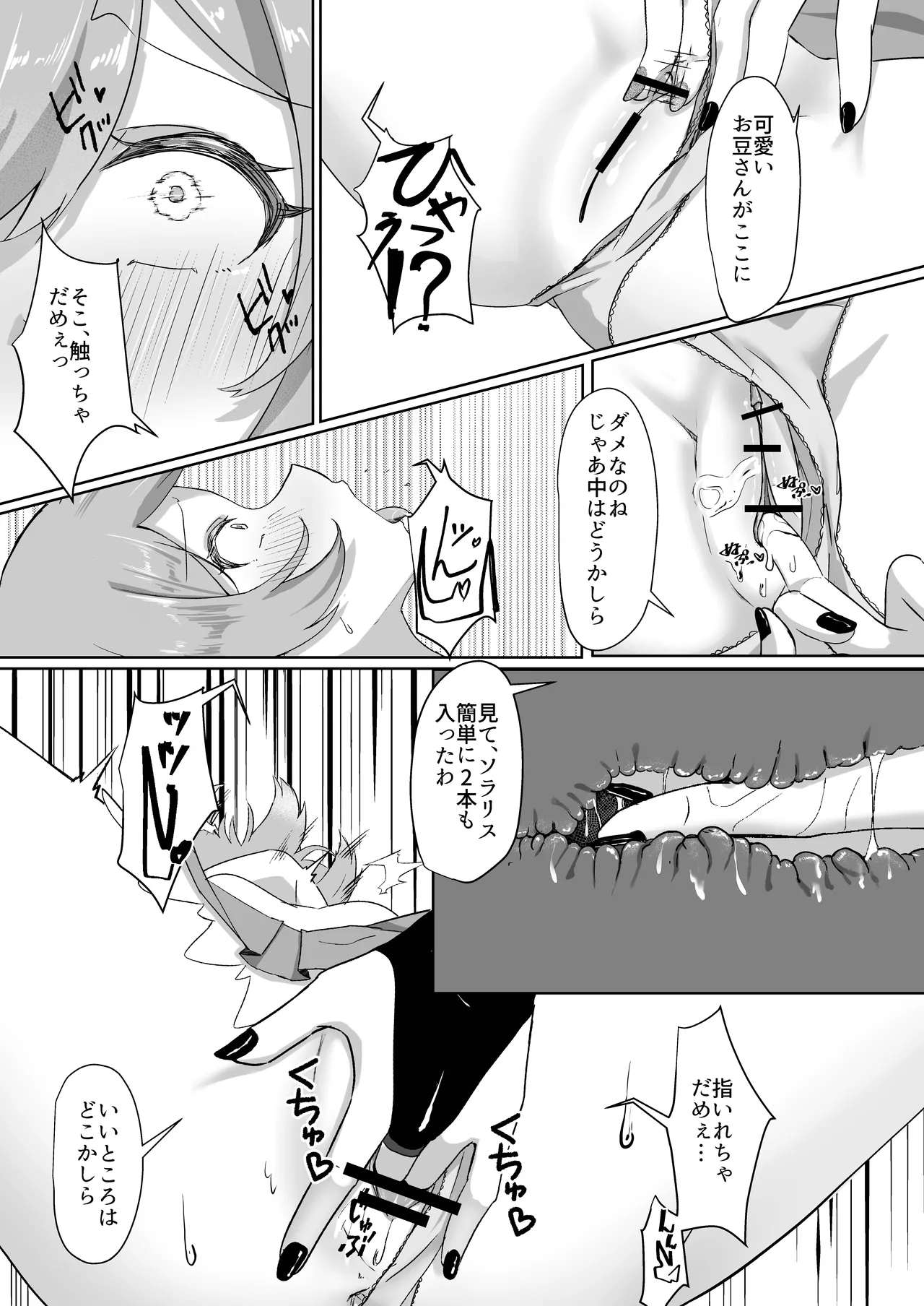 TSヴィランは魔法少女を犯したい Page.11